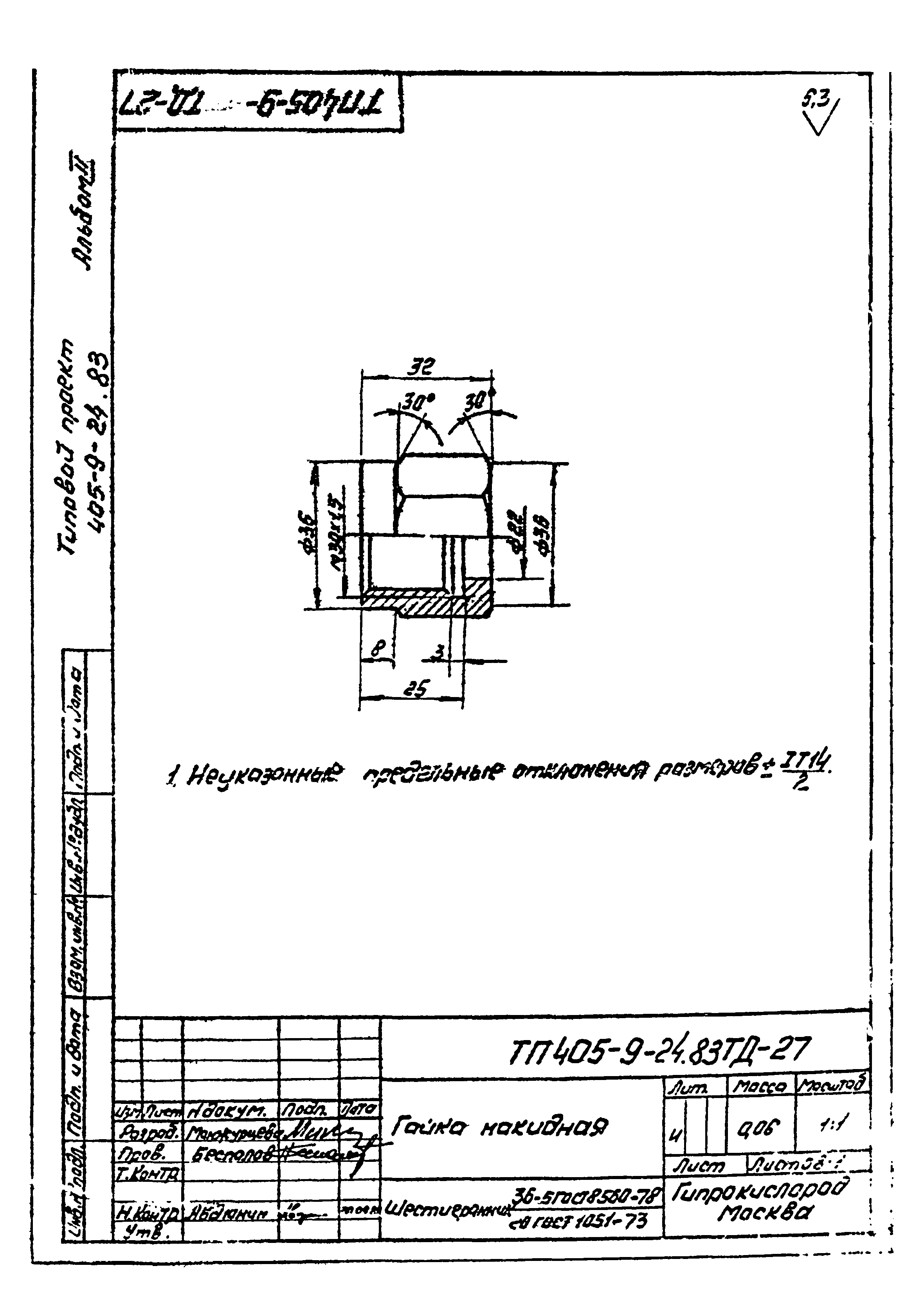 Типовой проект 405-9-24.83