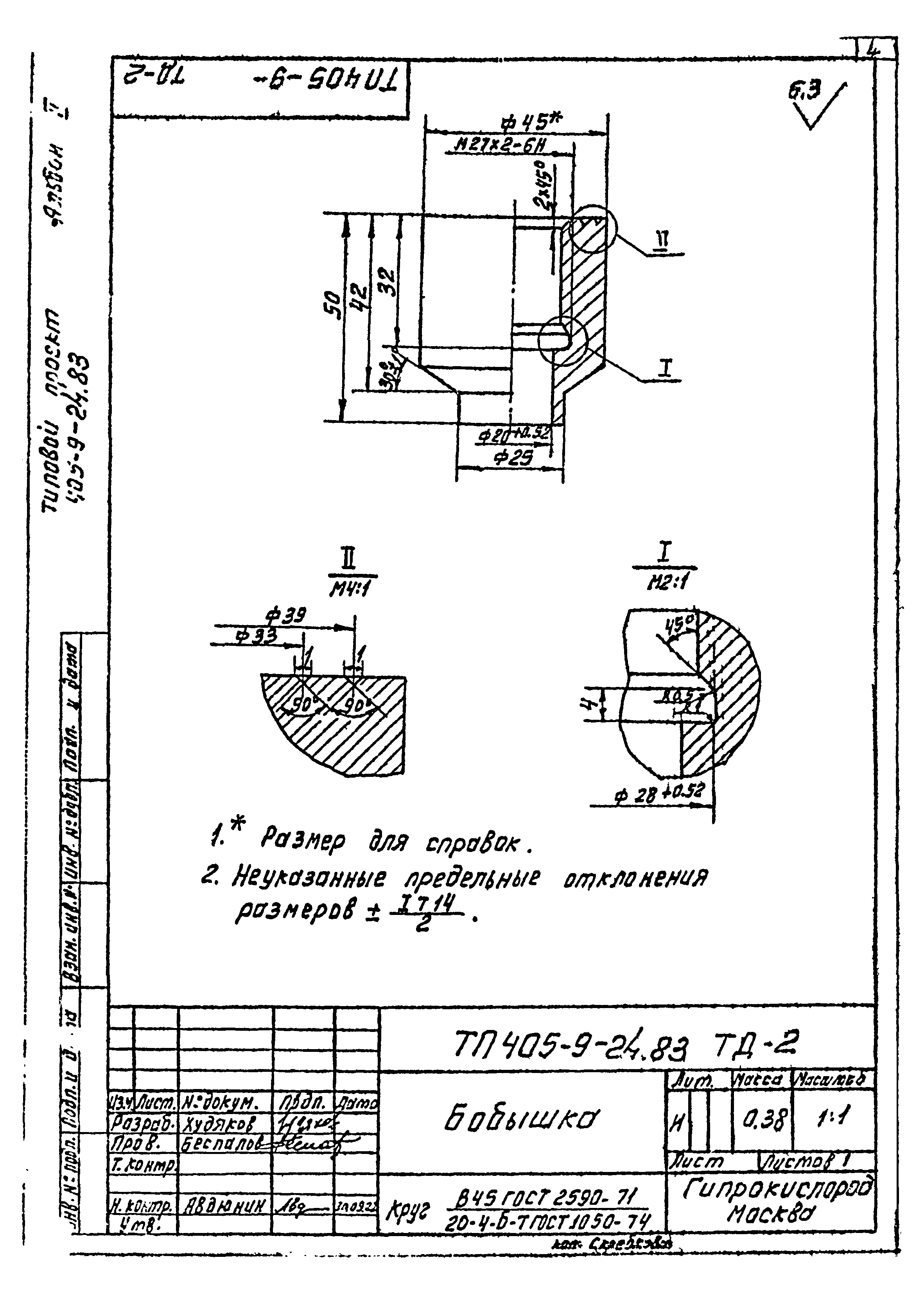 Типовой проект 405-9-24.83