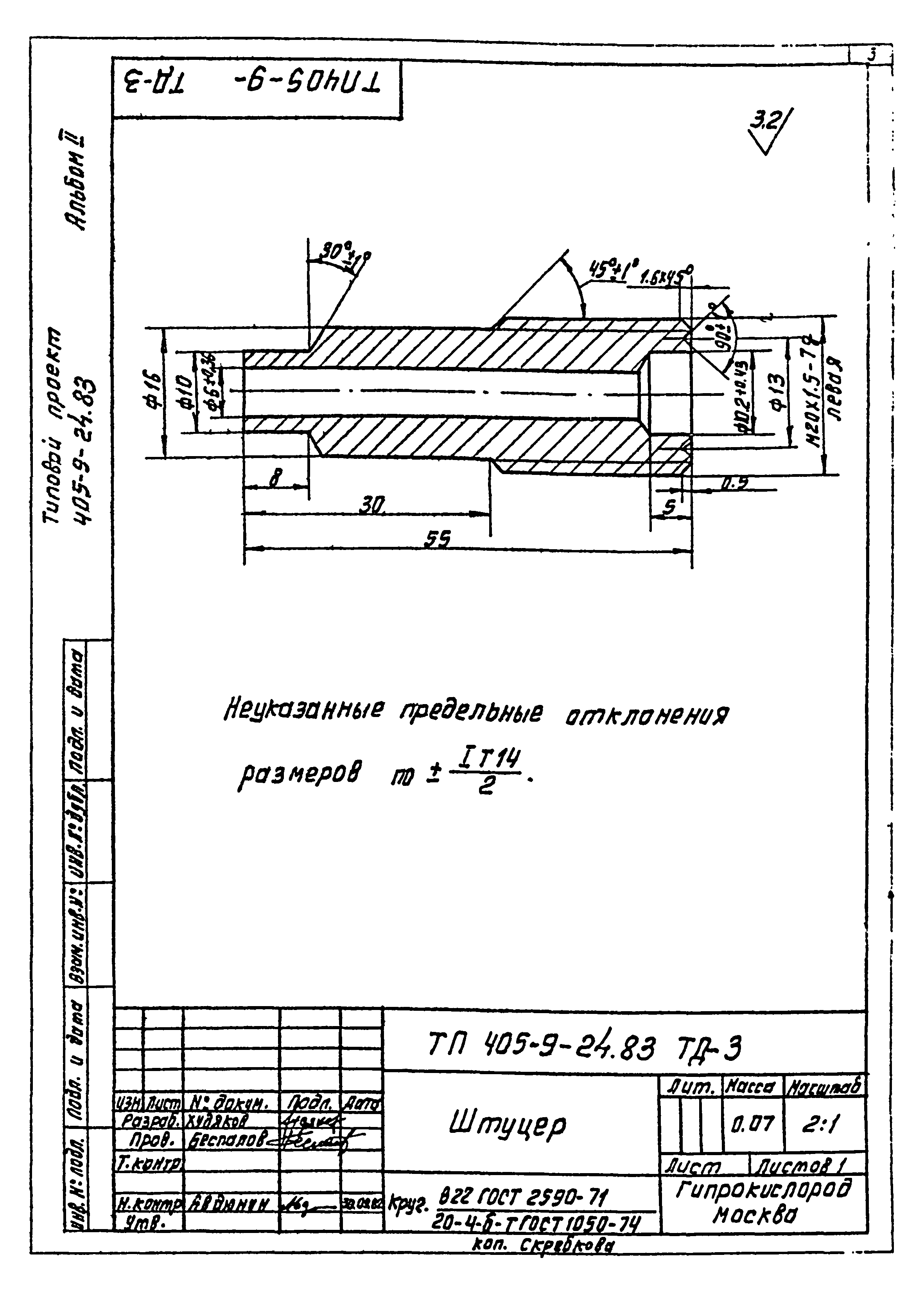 Типовой проект 405-9-24.83
