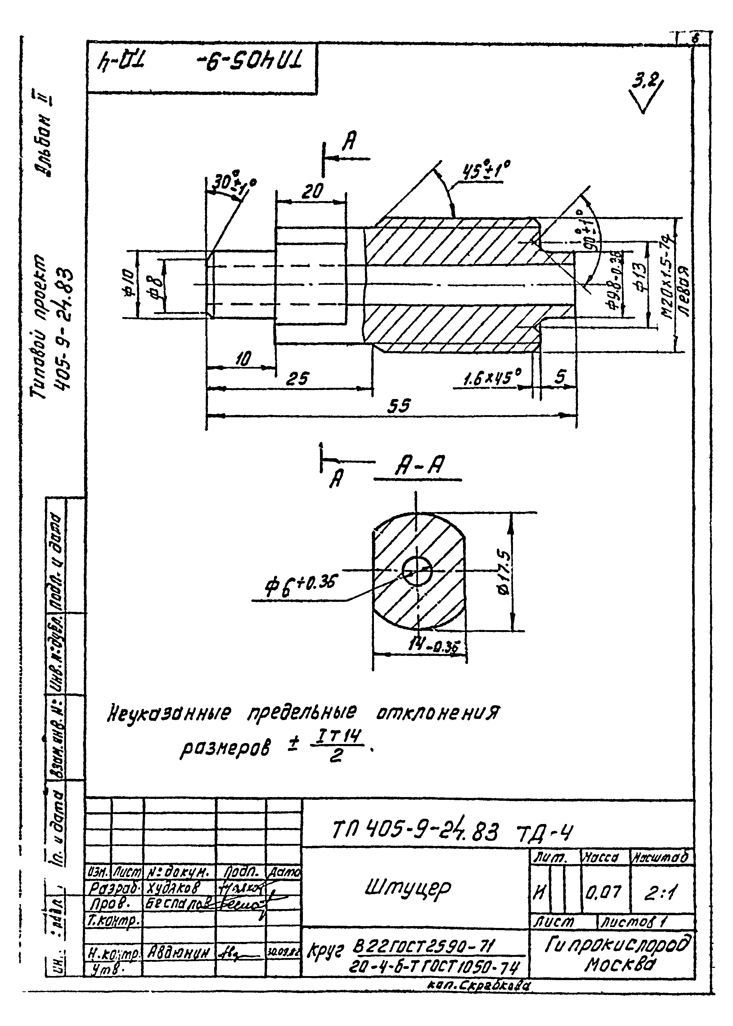 Типовой проект 405-9-24.83