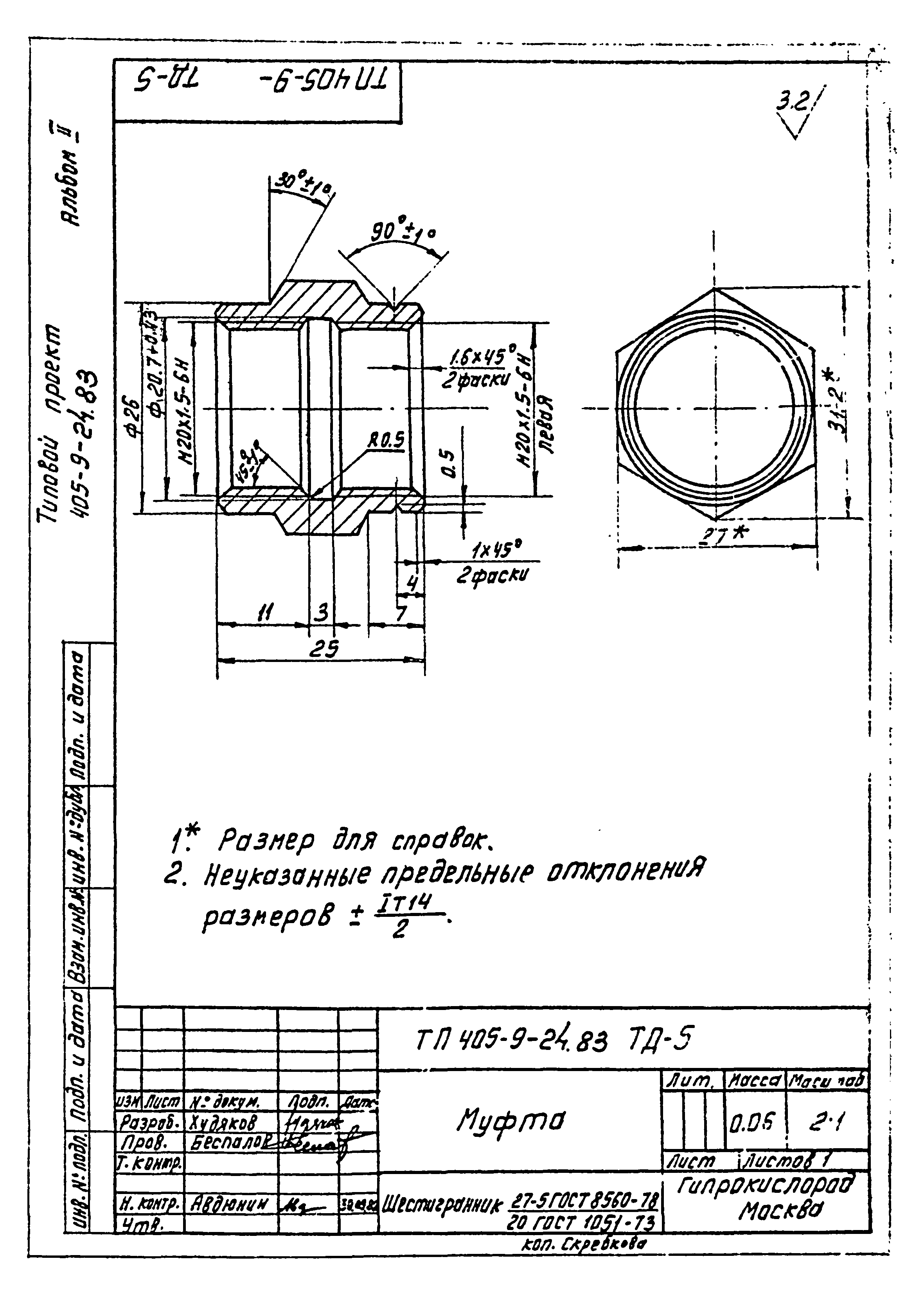 Типовой проект 405-9-24.83