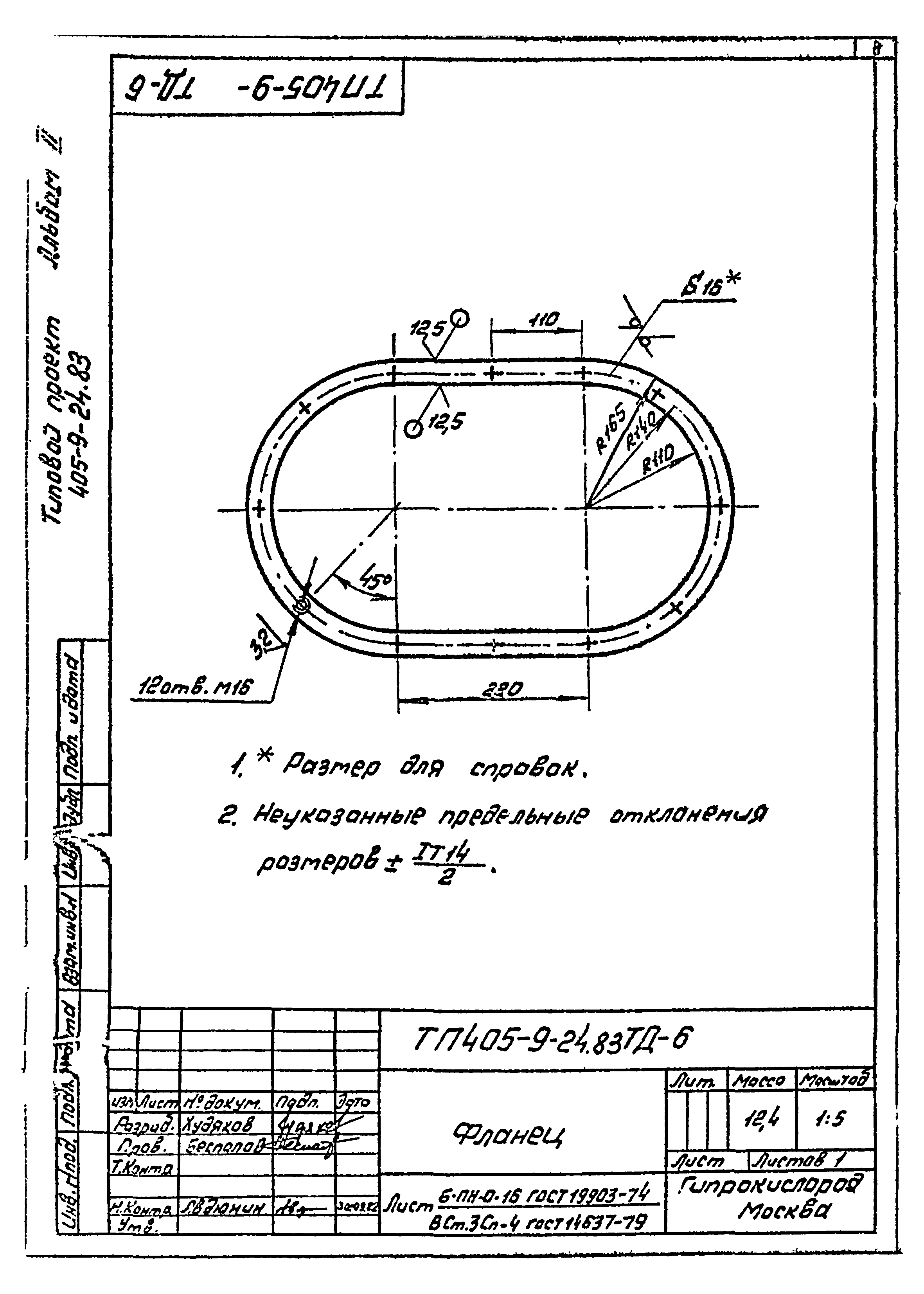 Типовой проект 405-9-24.83