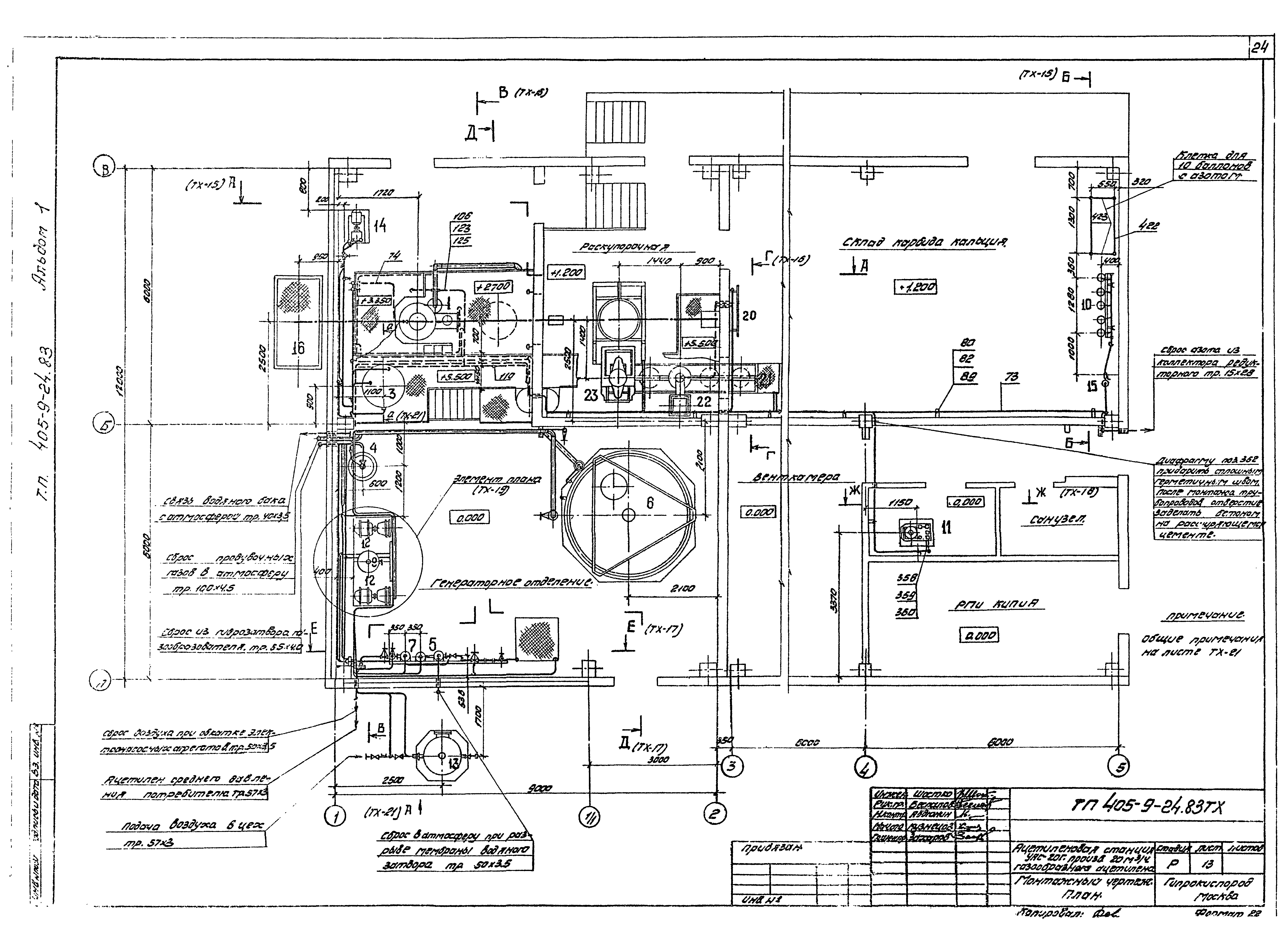 Типовой проект 405-9-24.83