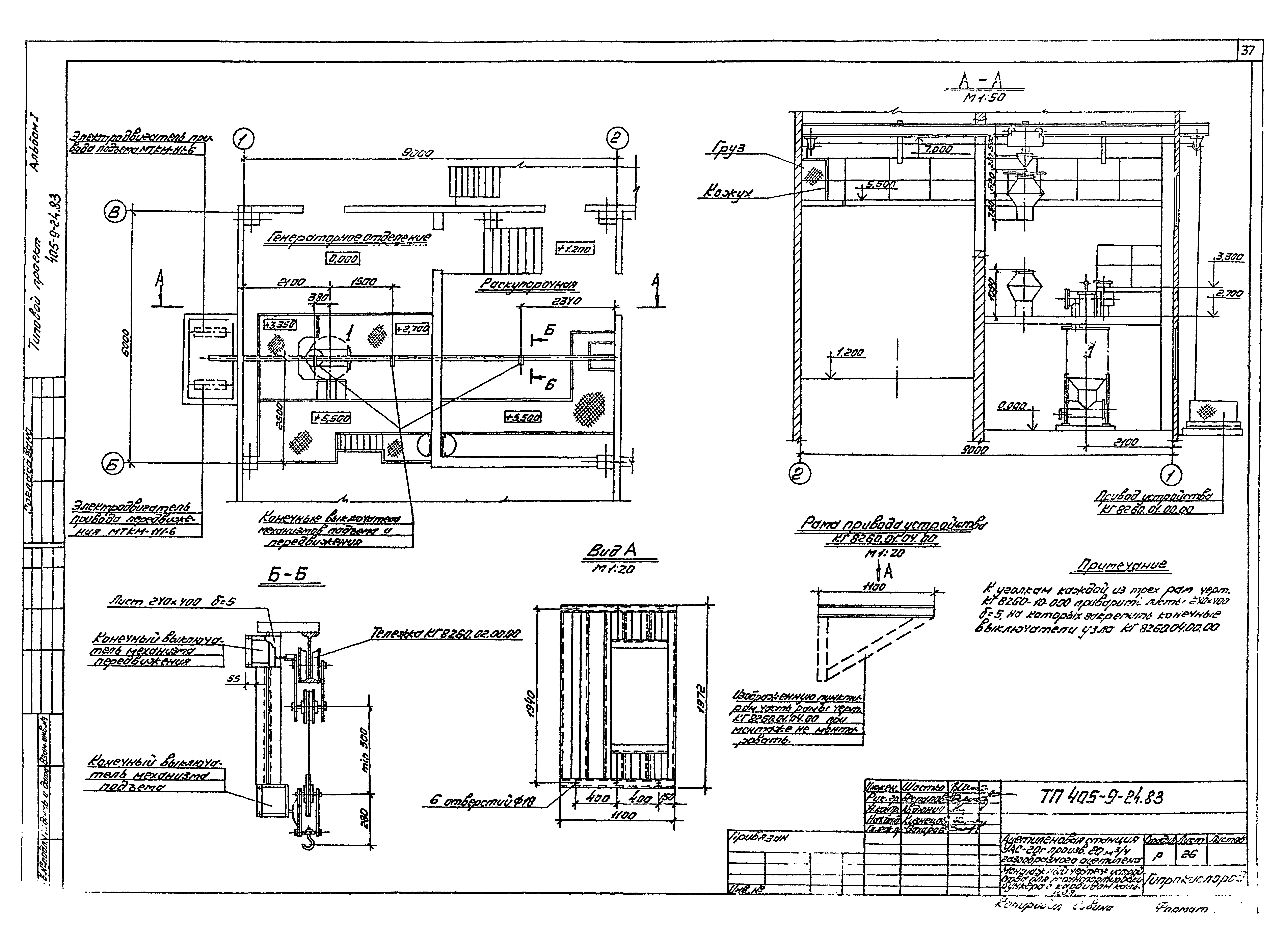 Типовой проект 405-9-24.83