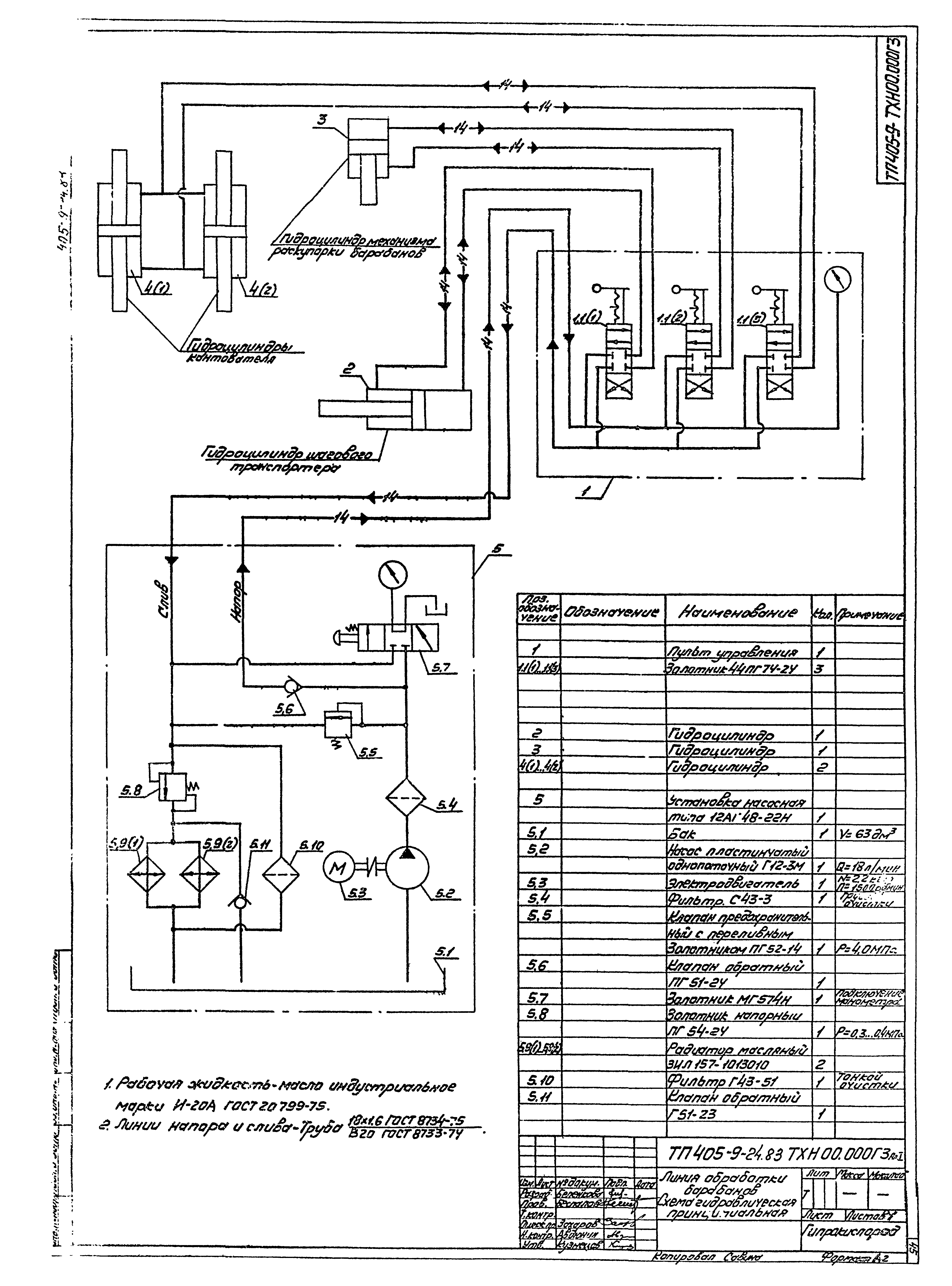 Типовой проект 405-9-24.83