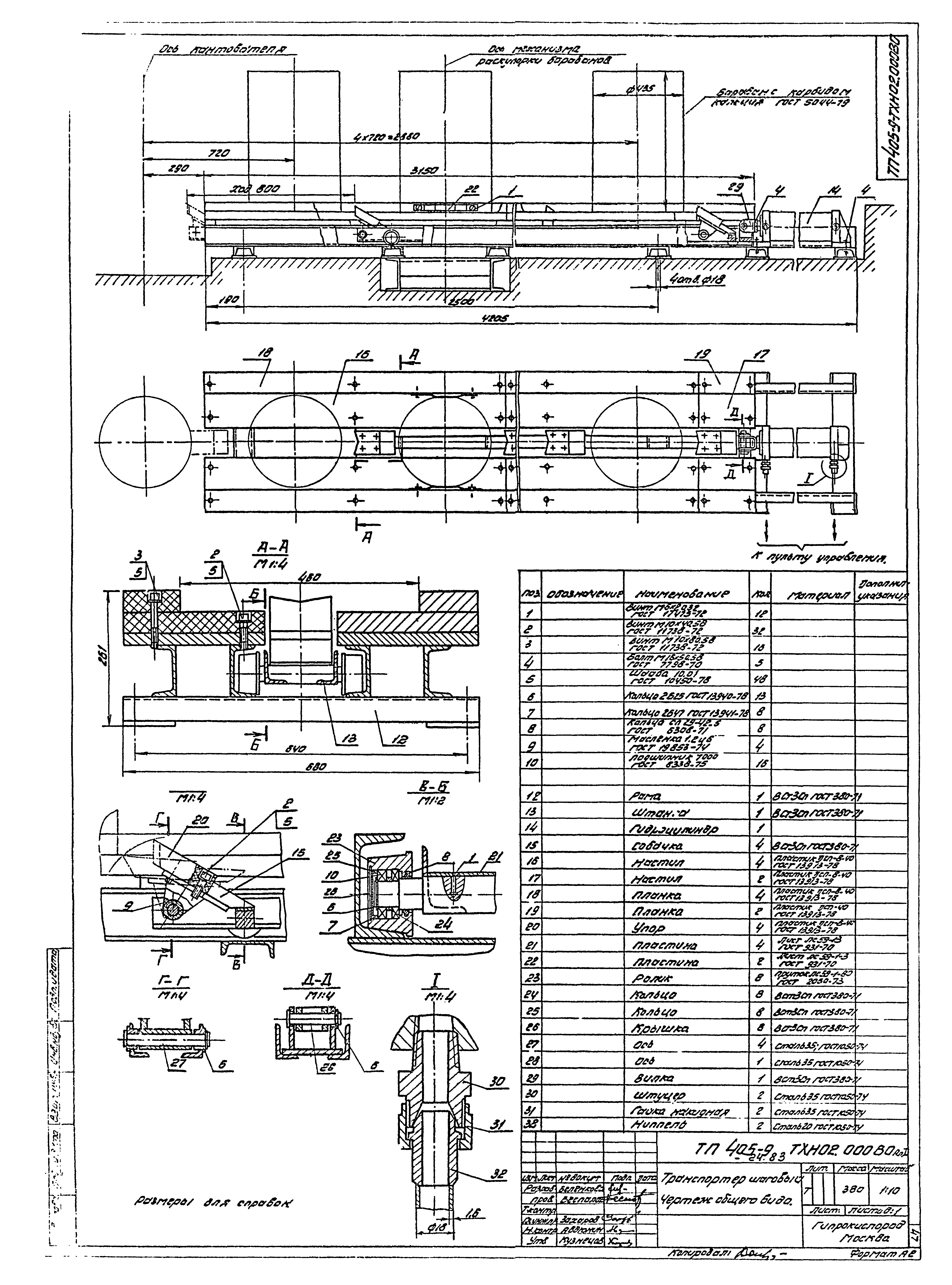 Типовой проект 405-9-24.83