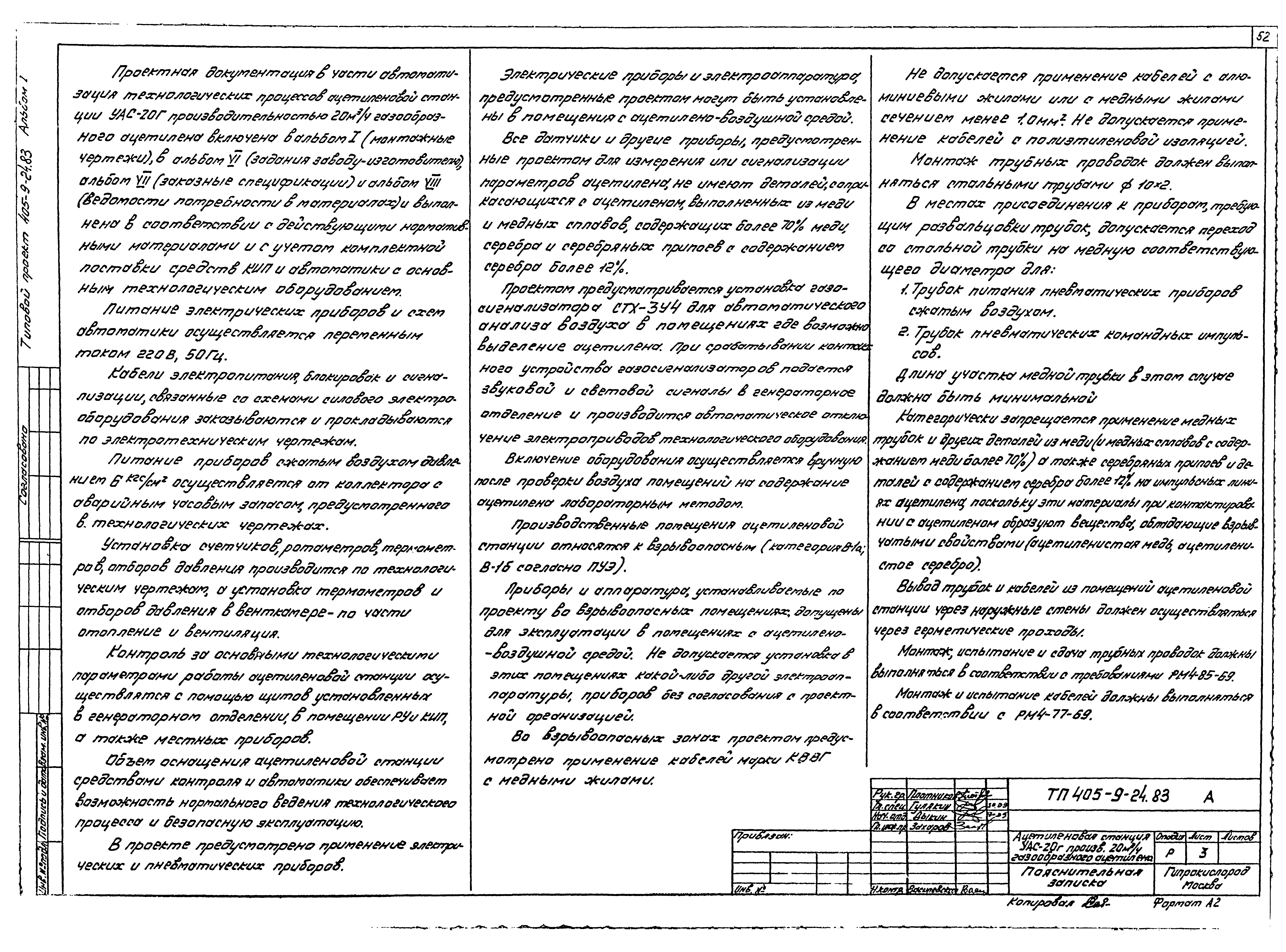 Типовой проект 405-9-24.83