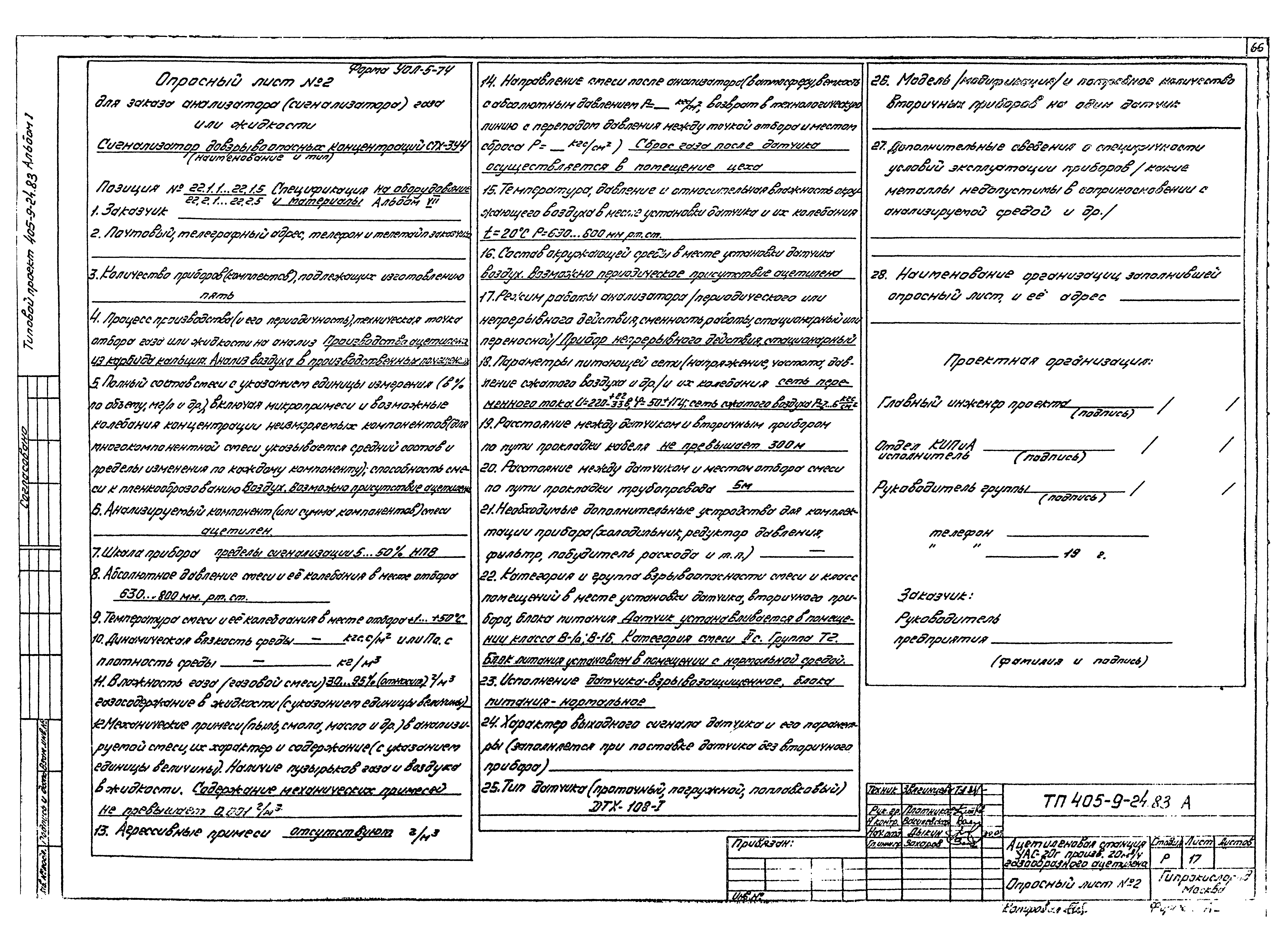 Типовой проект 405-9-24.83