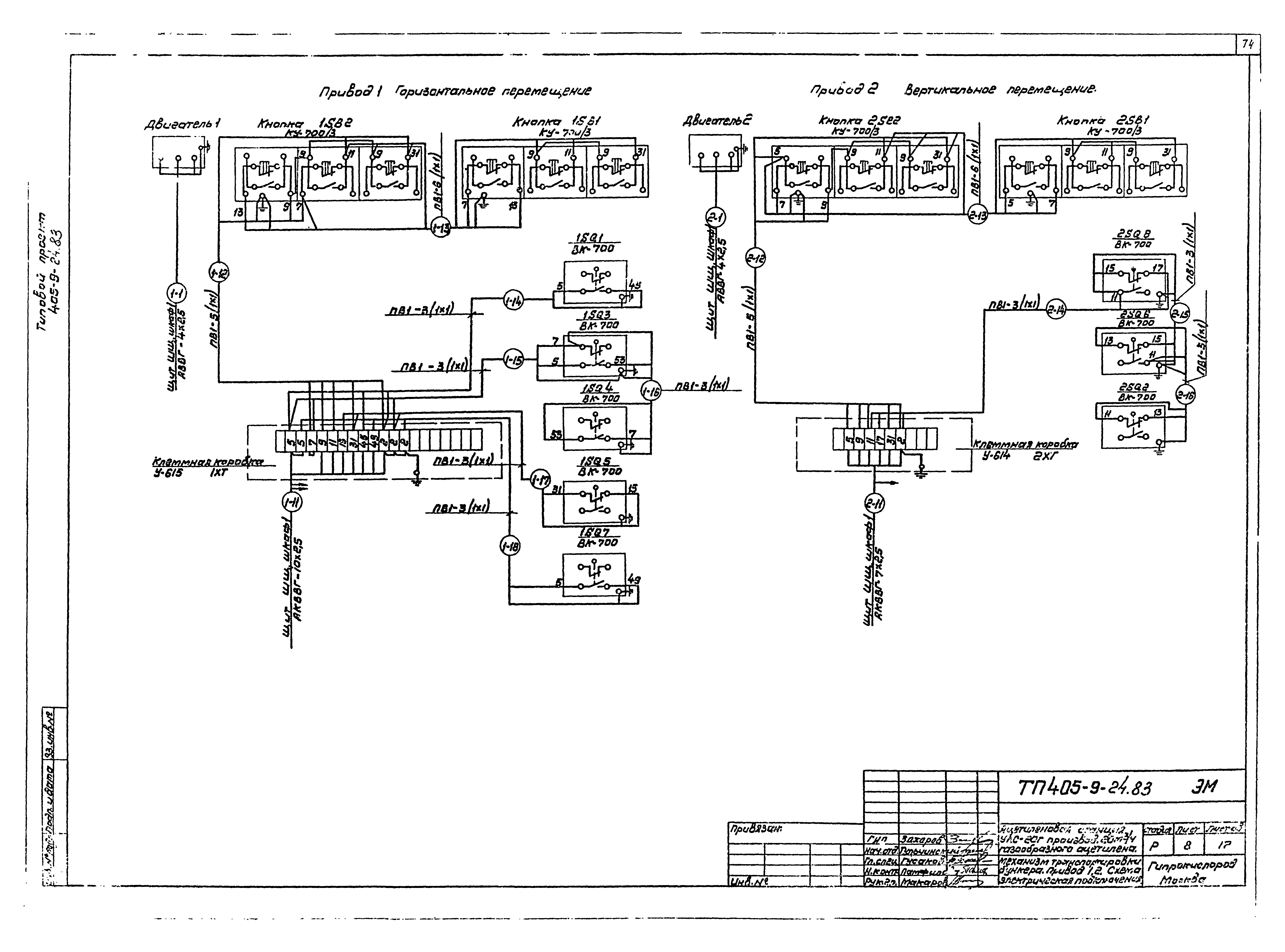 Типовой проект 405-9-24.83