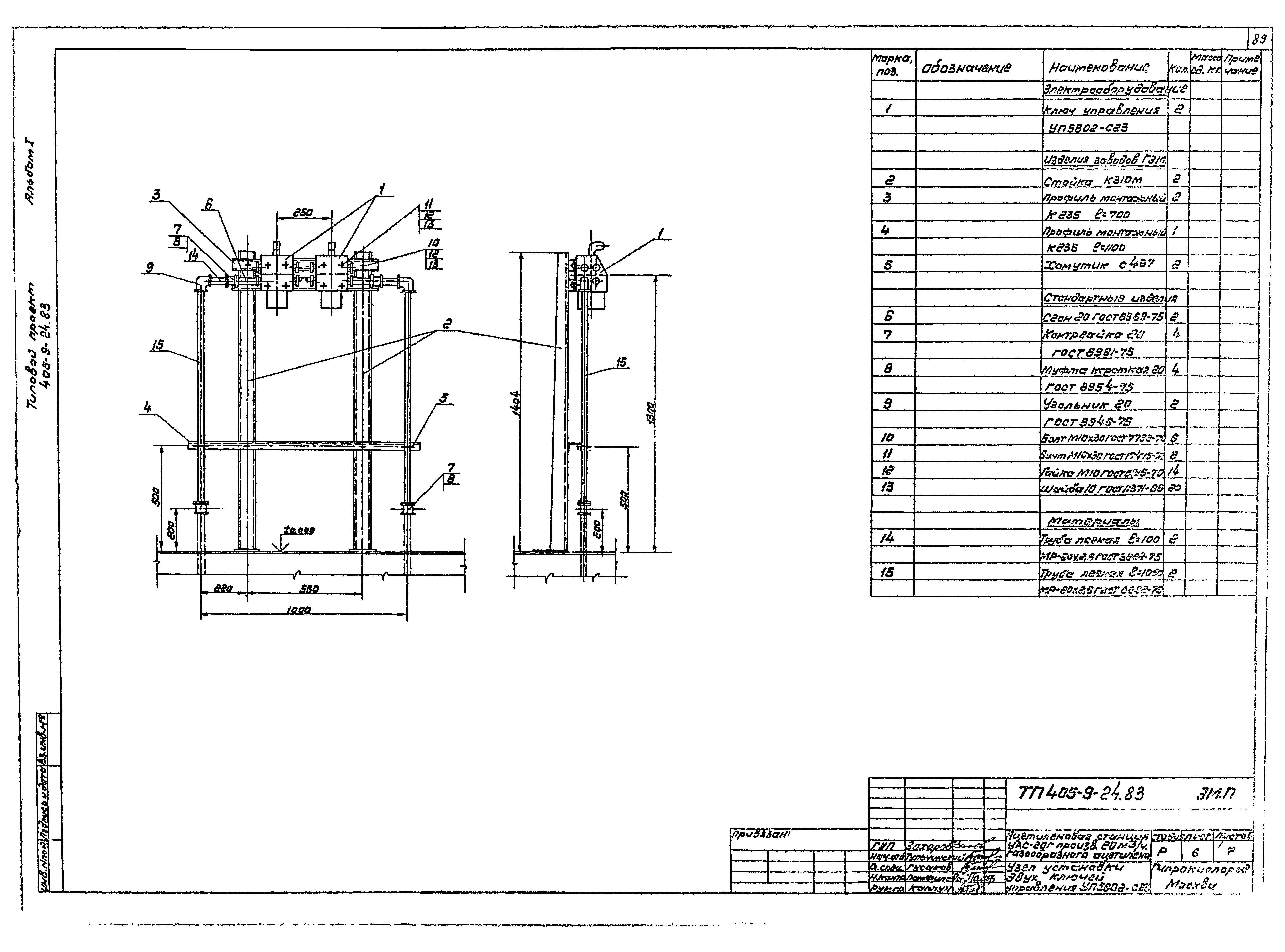 Типовой проект 405-9-24.83