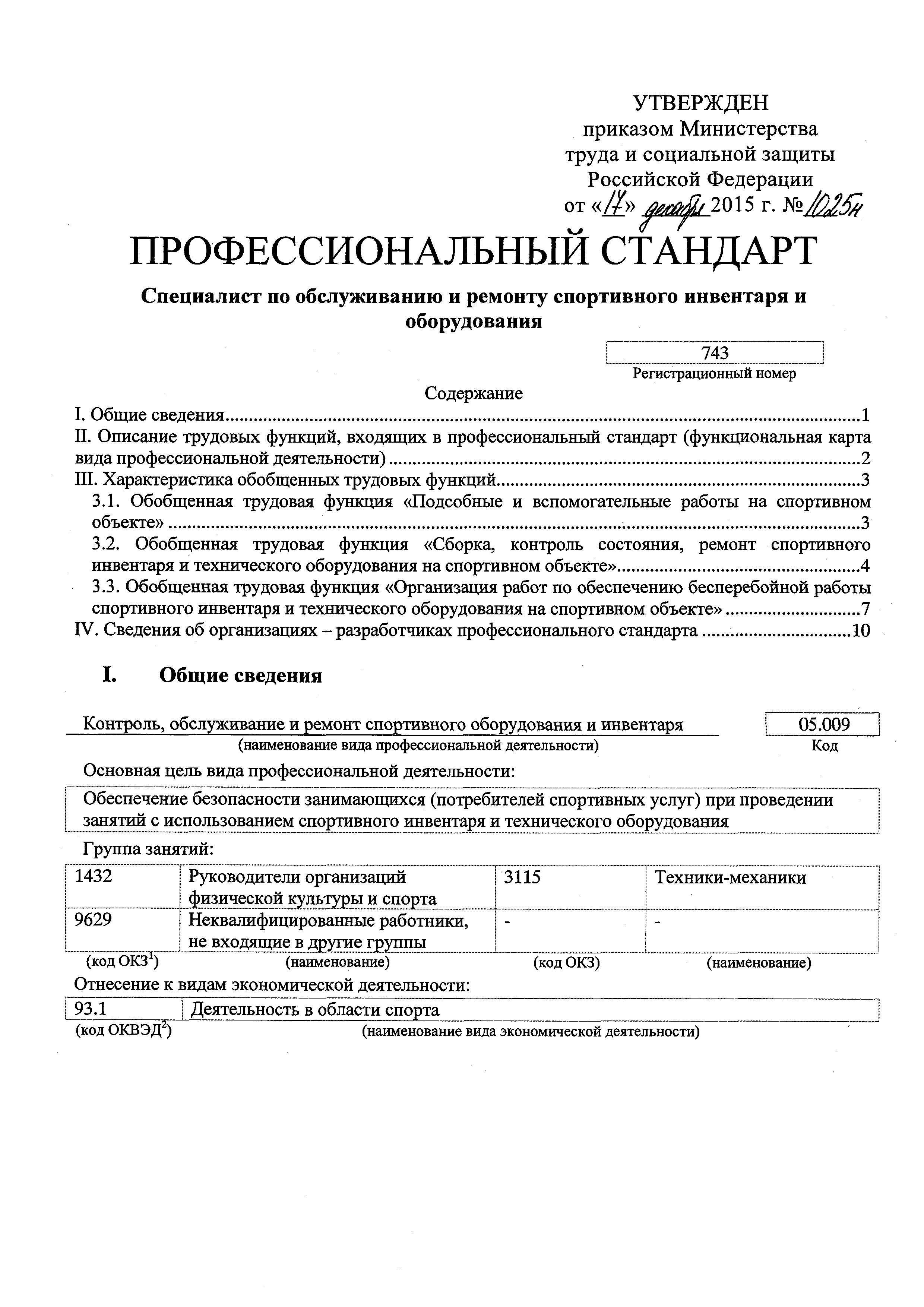 Приказ 1025н