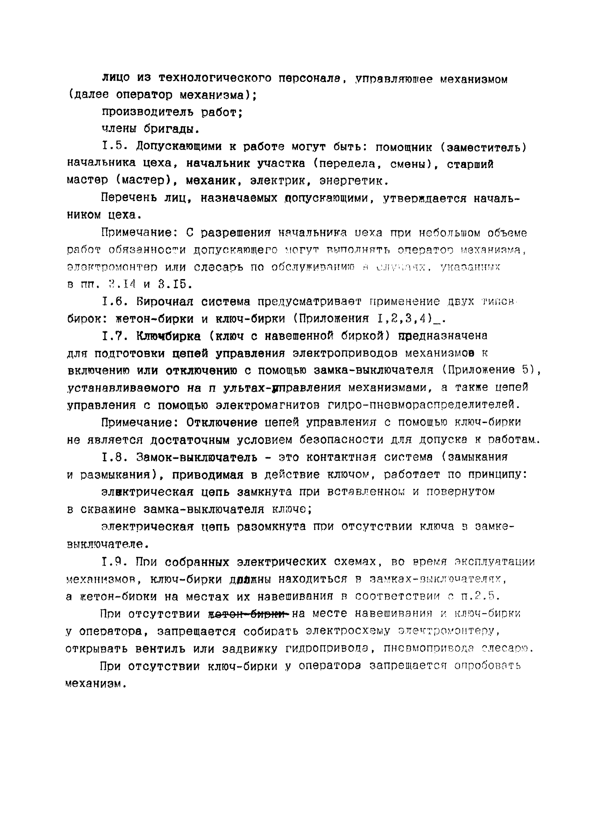 ОРД 14-19.20-91