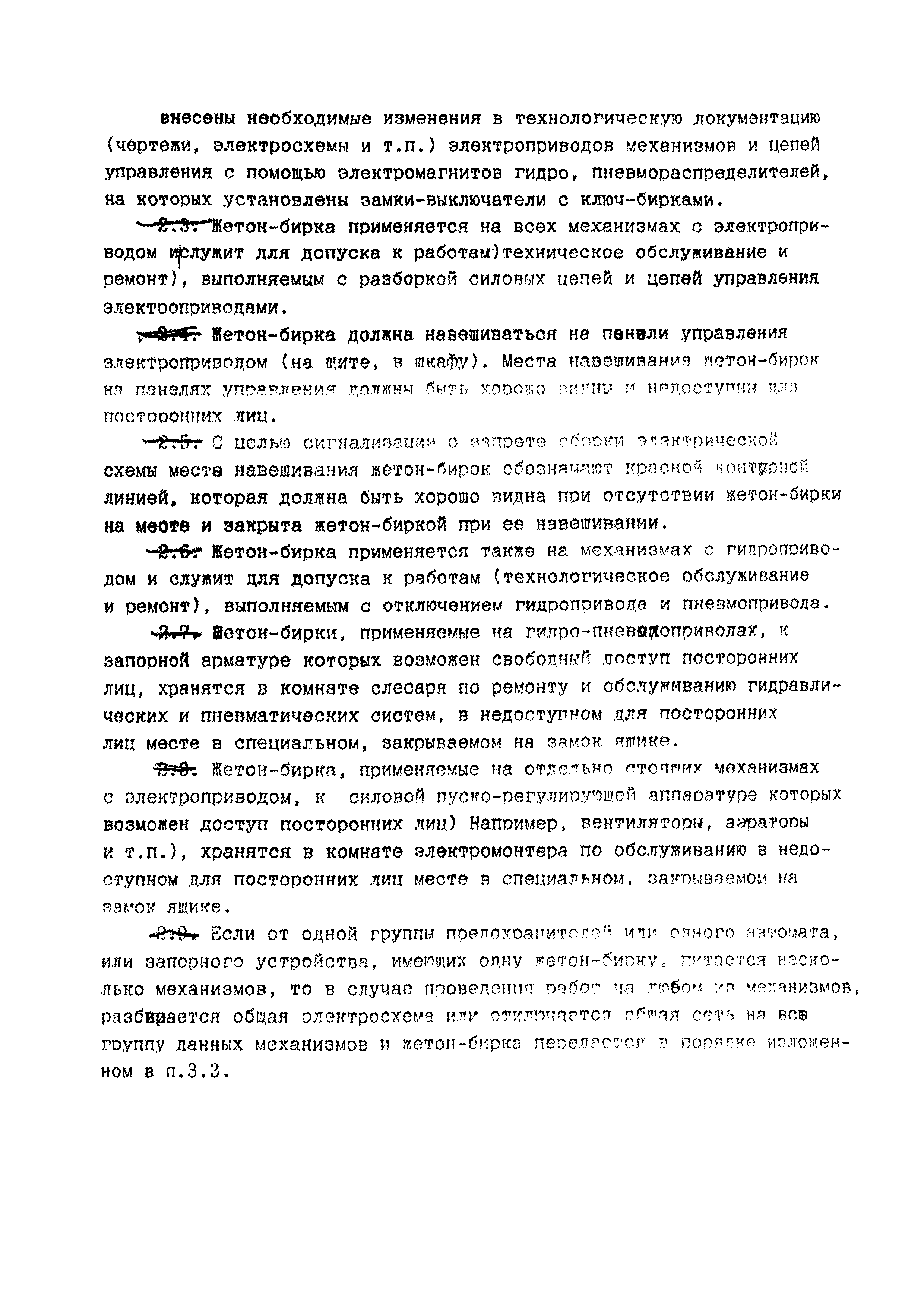 ОРД 14-19.20-91