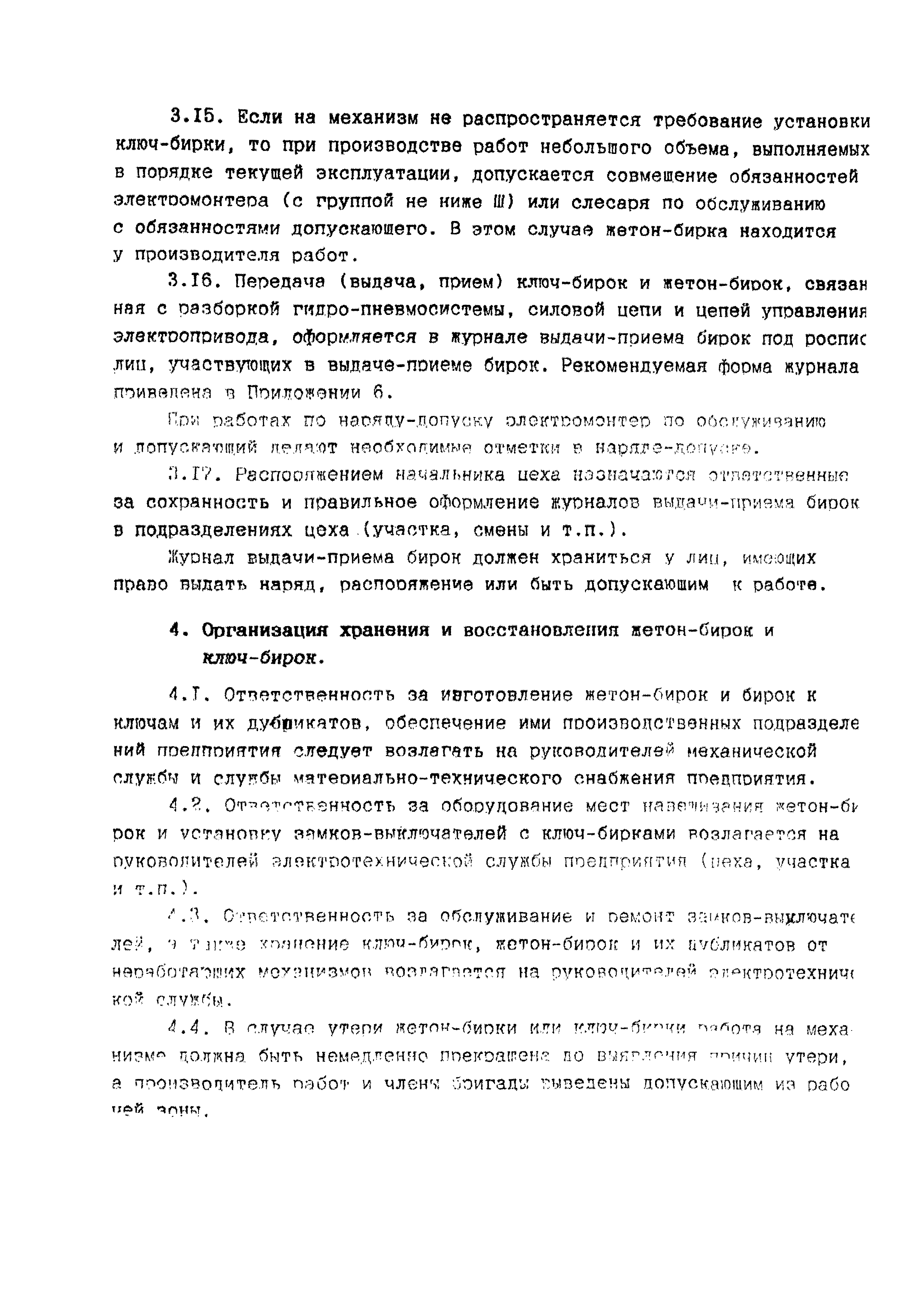 ОРД 14-19.20-91