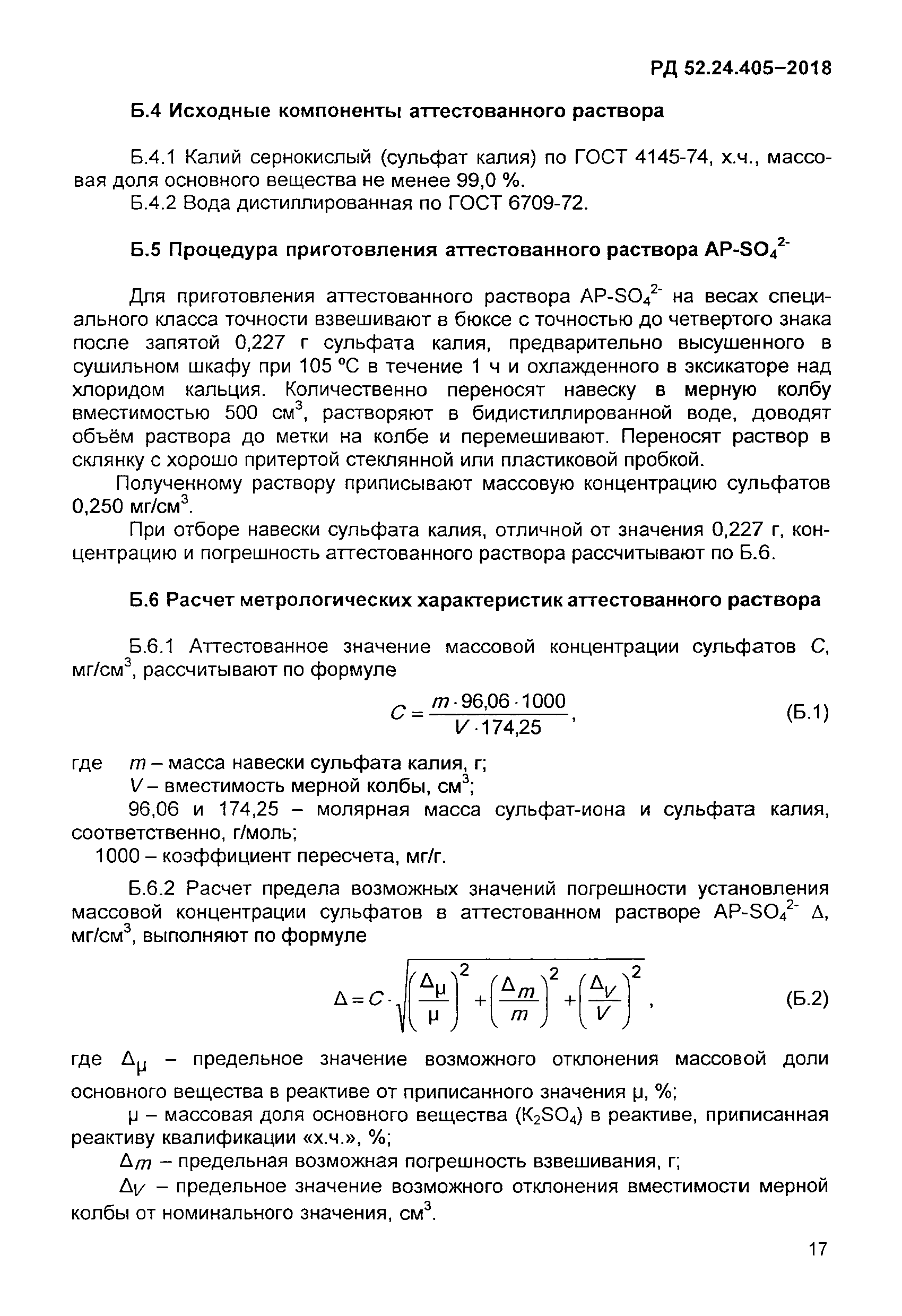 Массовая концентрация сульфатов в воде