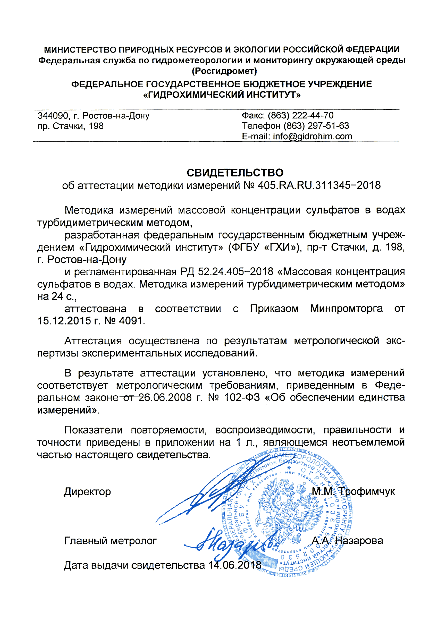 РД 52.24.405-2018