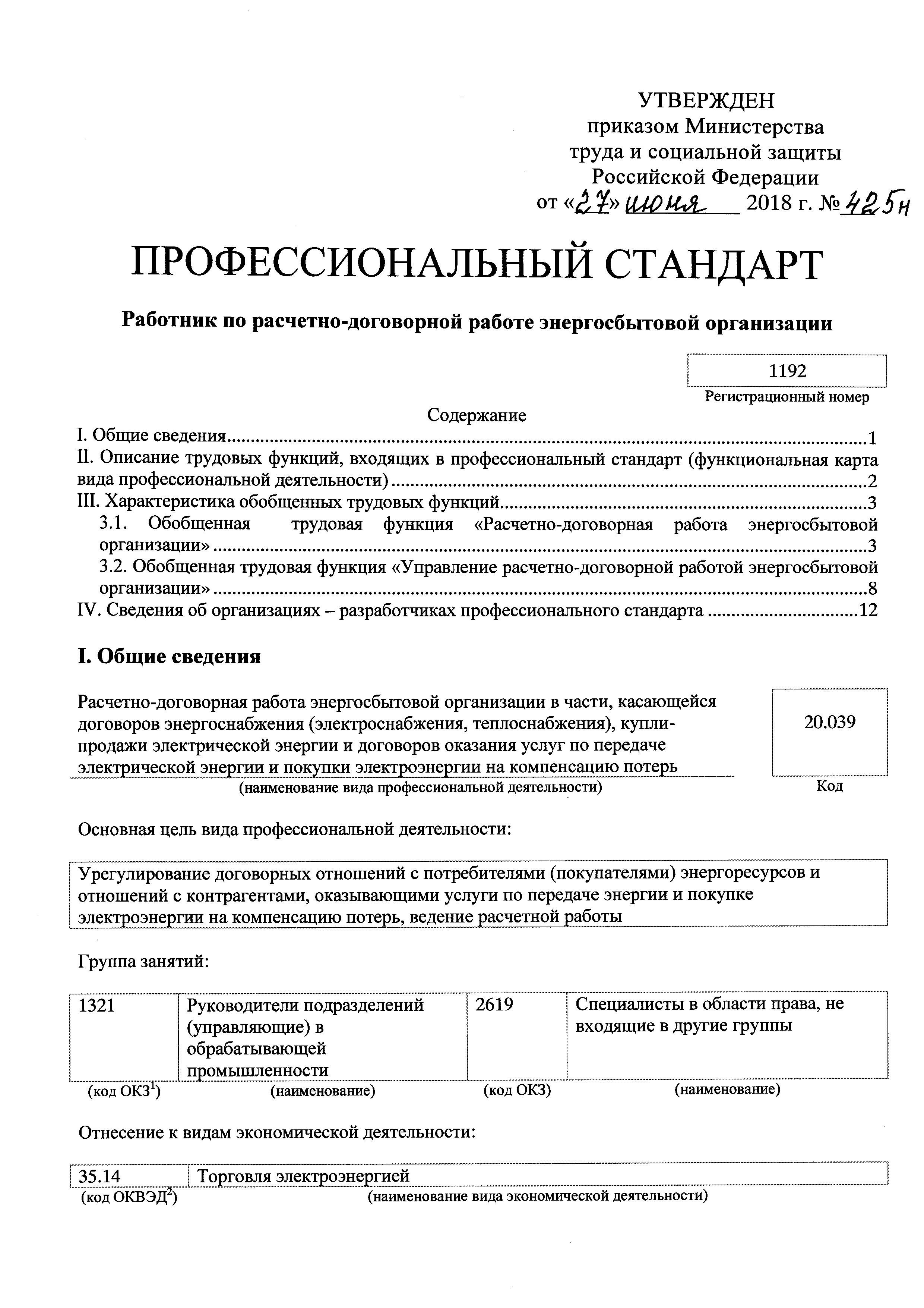 Приказ 425н