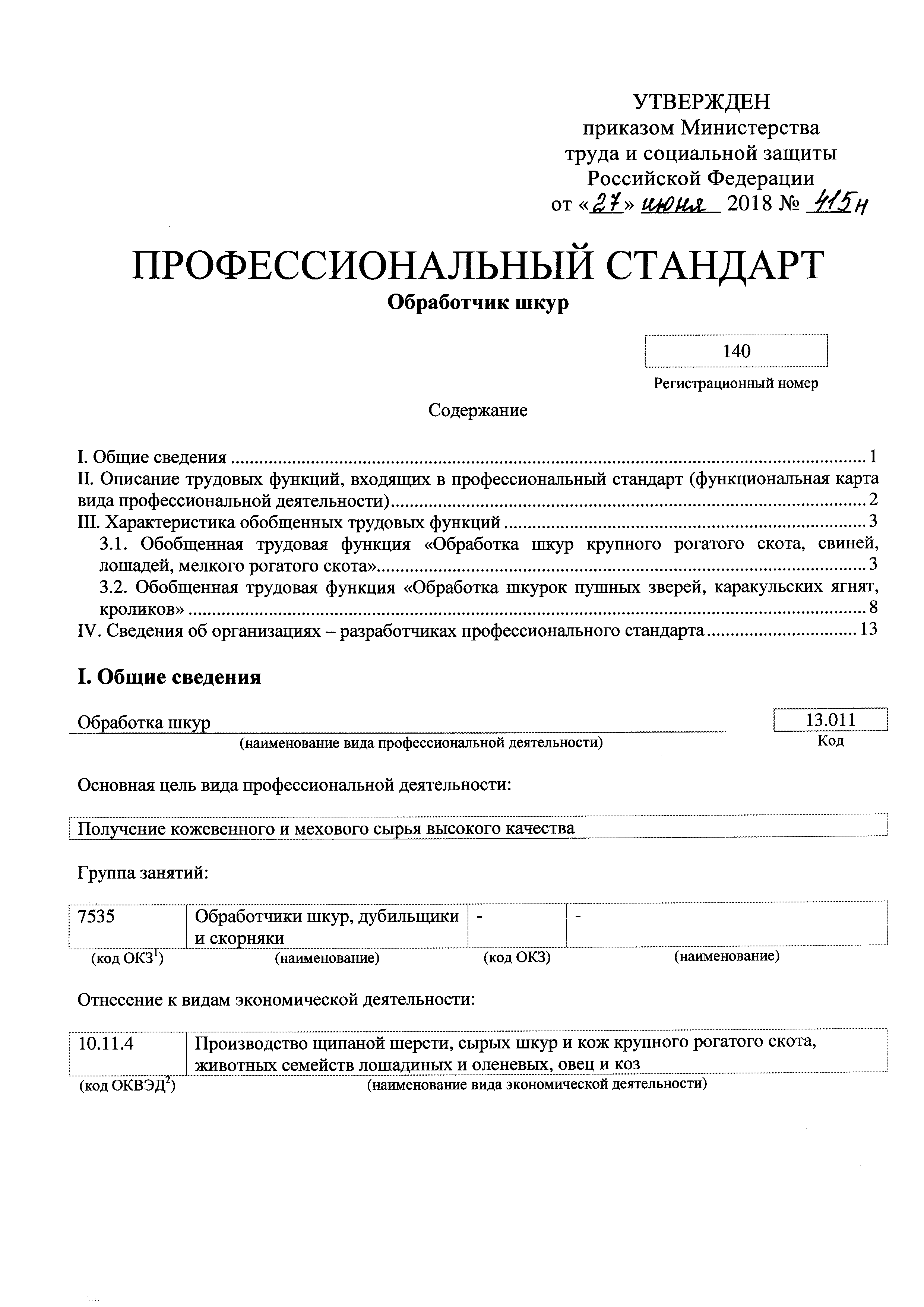 Приказ 415н