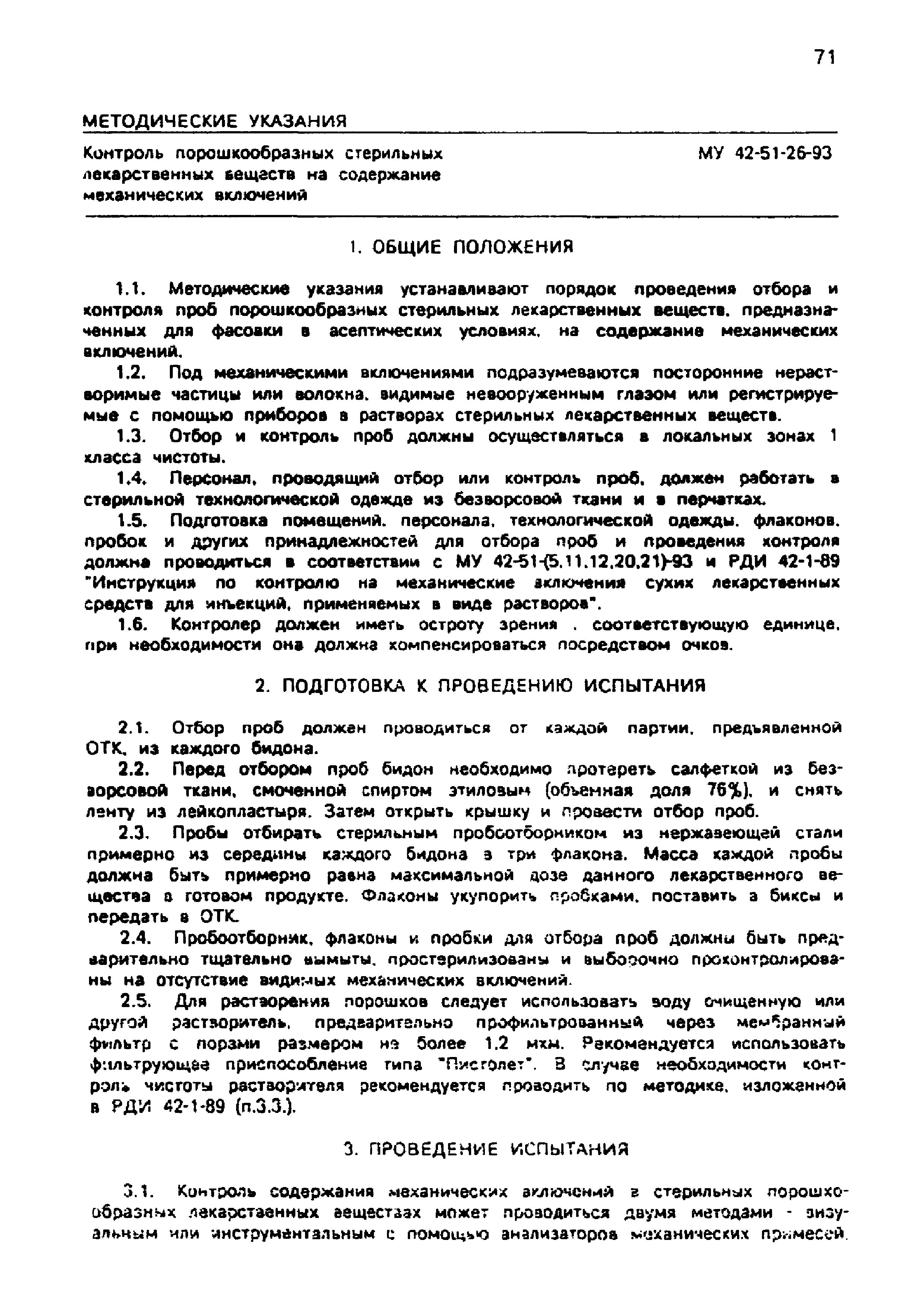 Скачать МУ 42-51-26-93 Контроль порошкообразных стерильных лекарственных  веществ на содержание механических включений