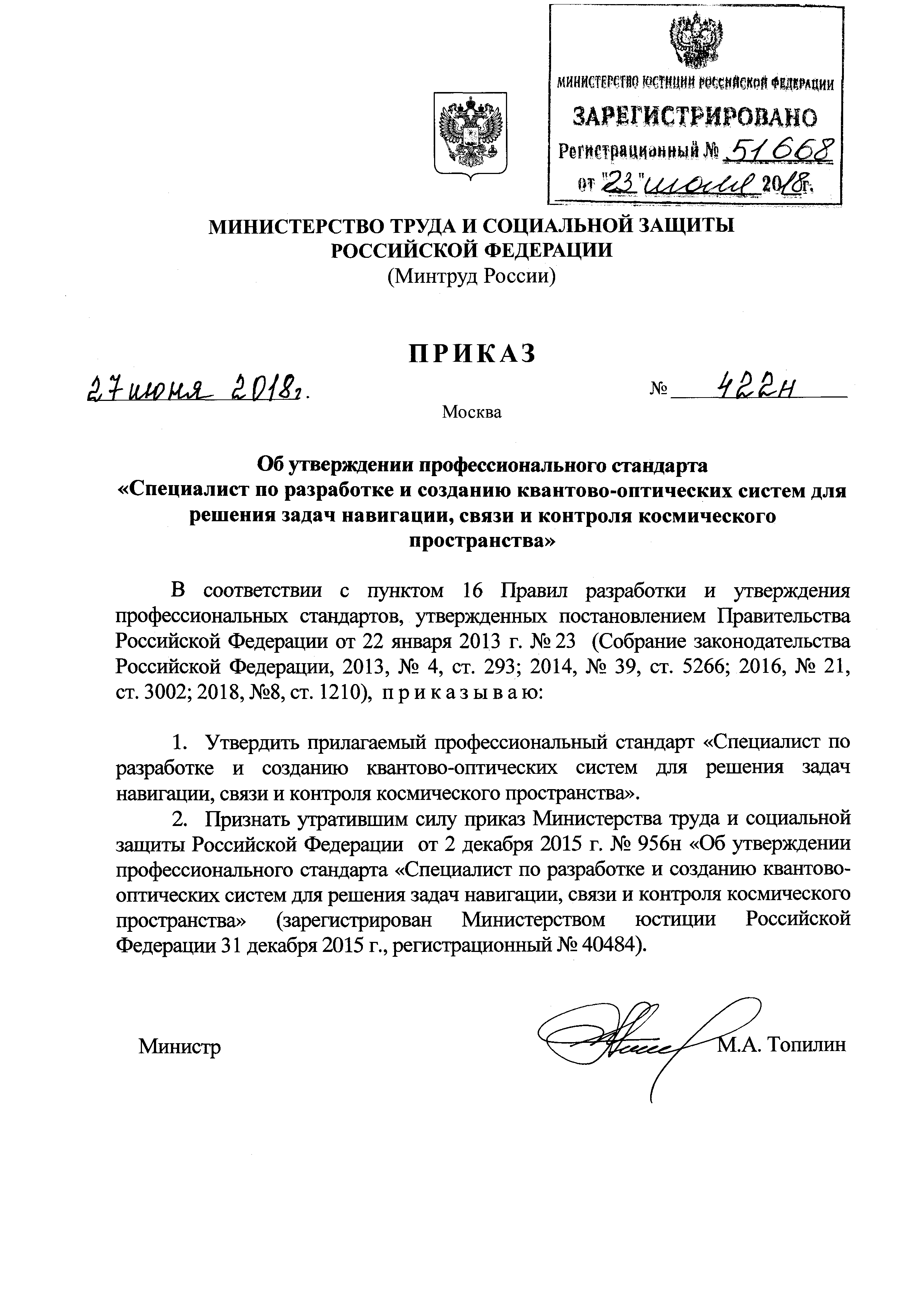 Приказ 422н