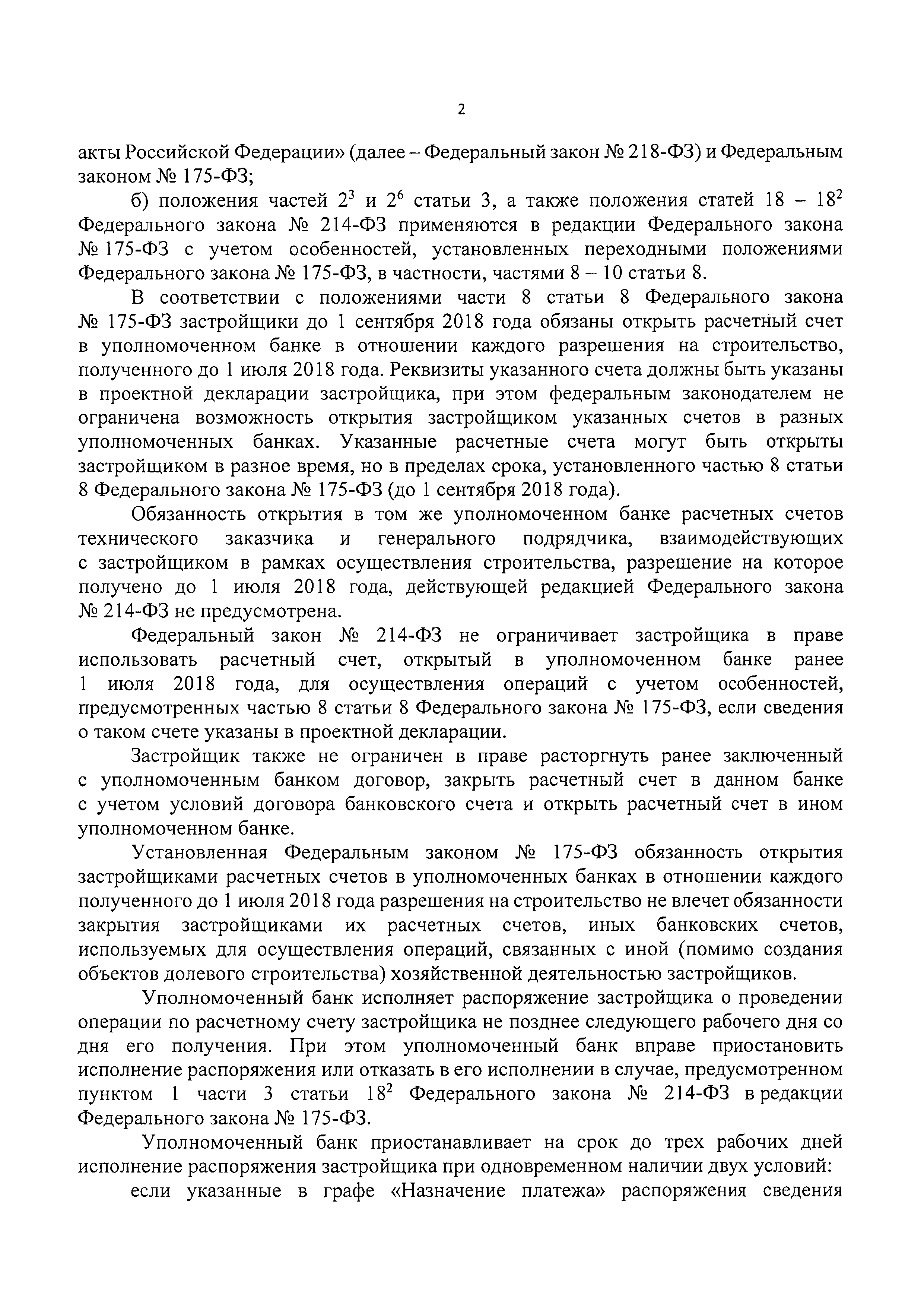 Письмо 34785-ВЯ/07