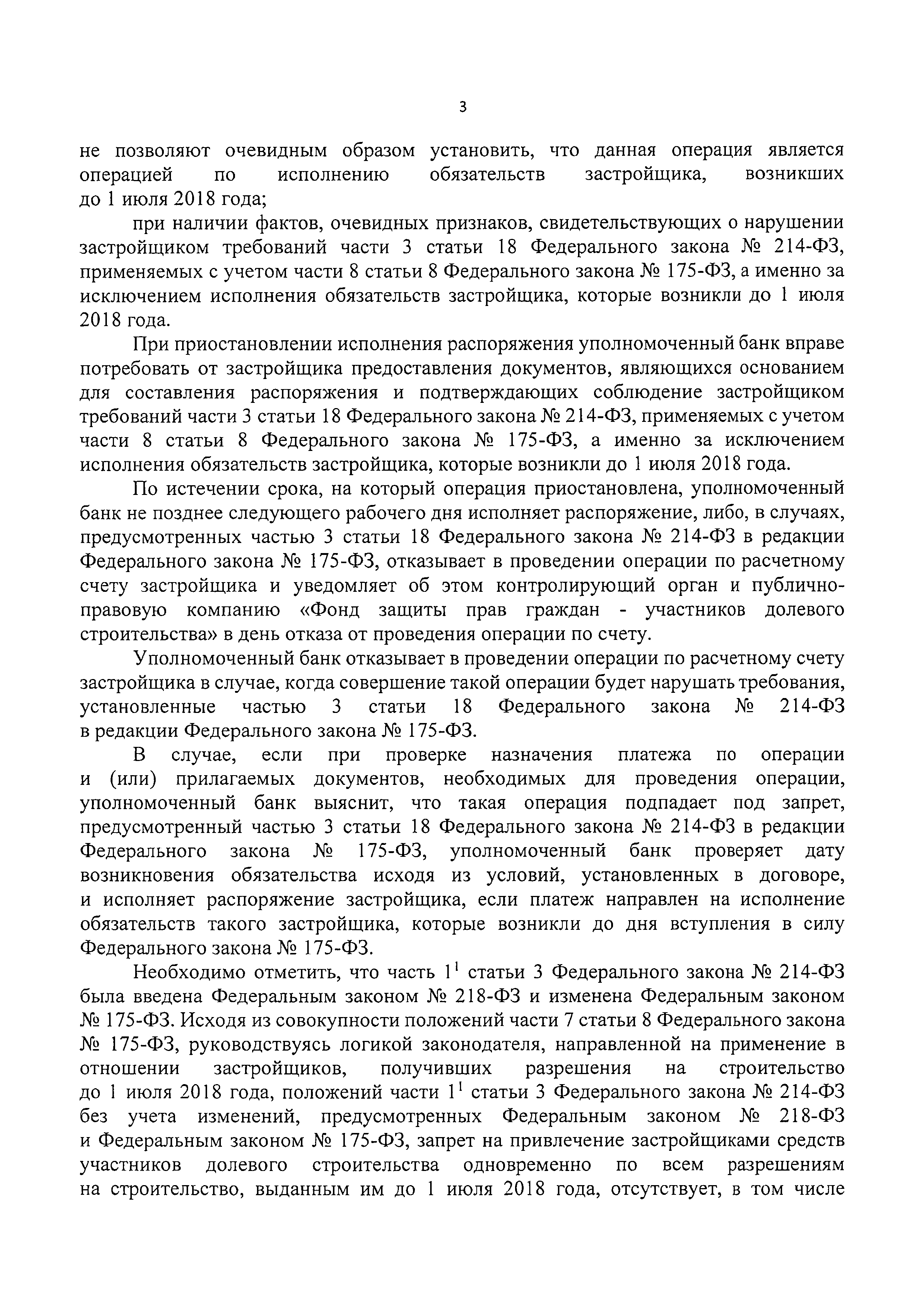 Письмо 34785-ВЯ/07