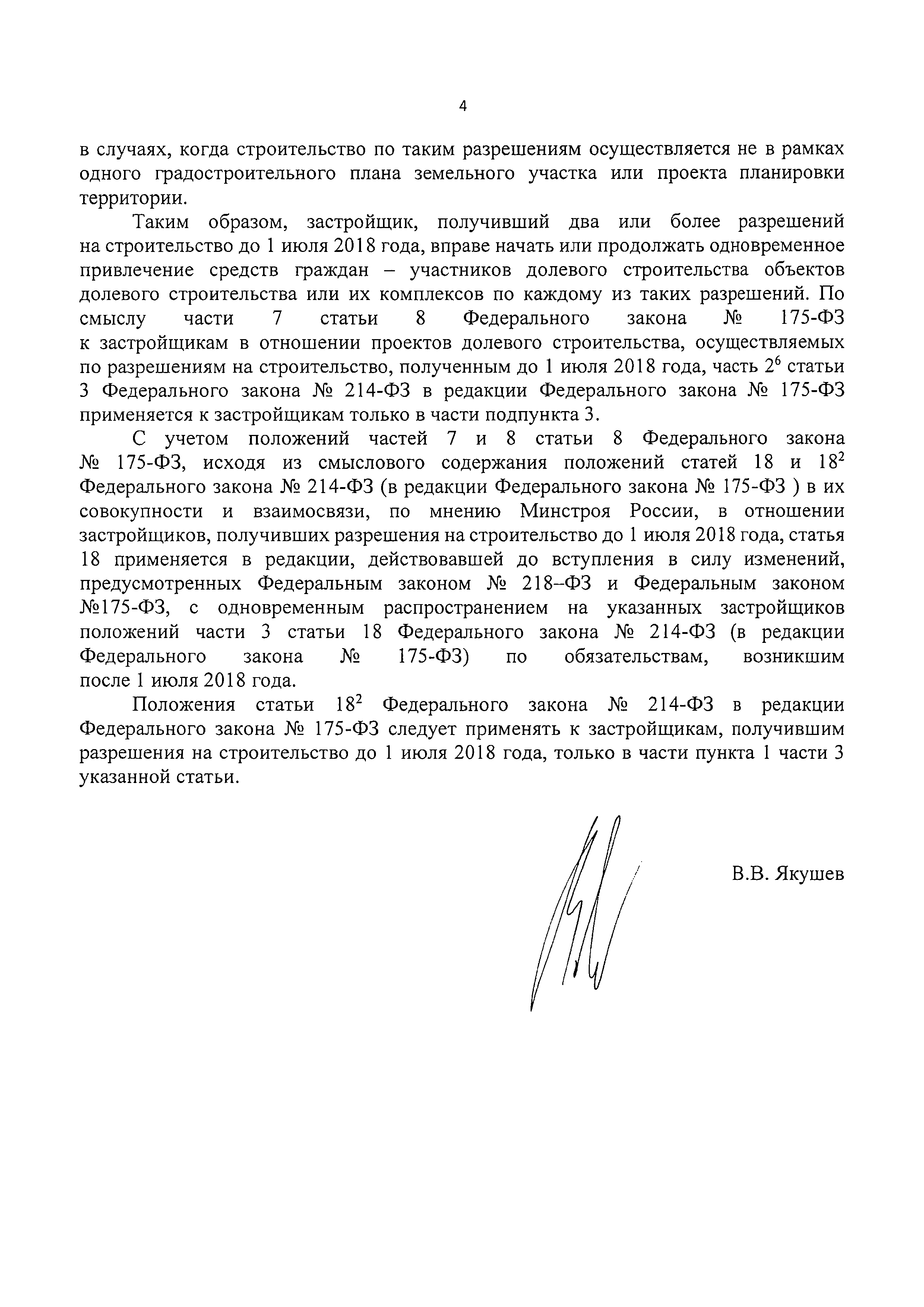 Письмо 34785-ВЯ/07