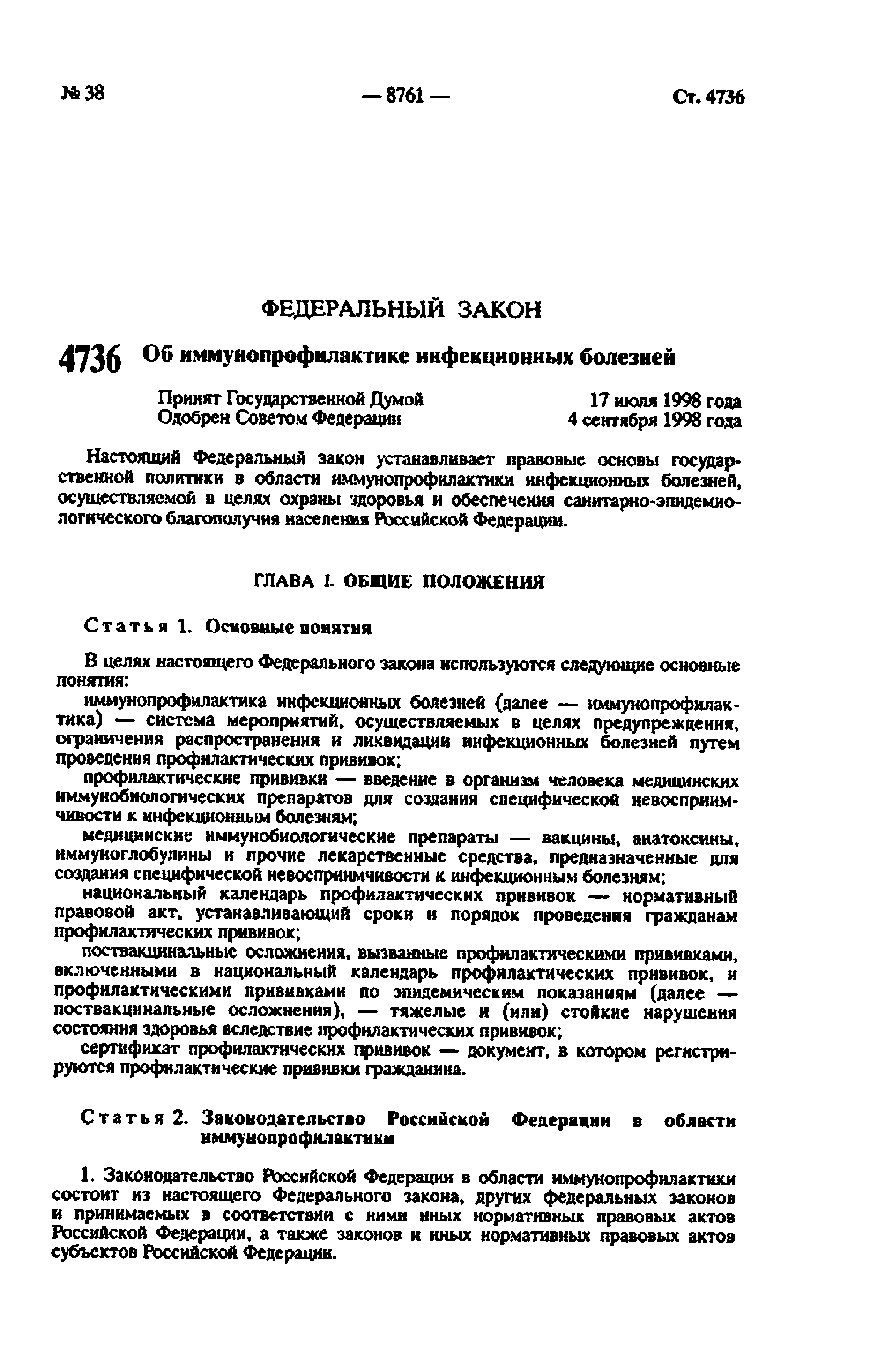 Федеральный закон 157-ФЗ