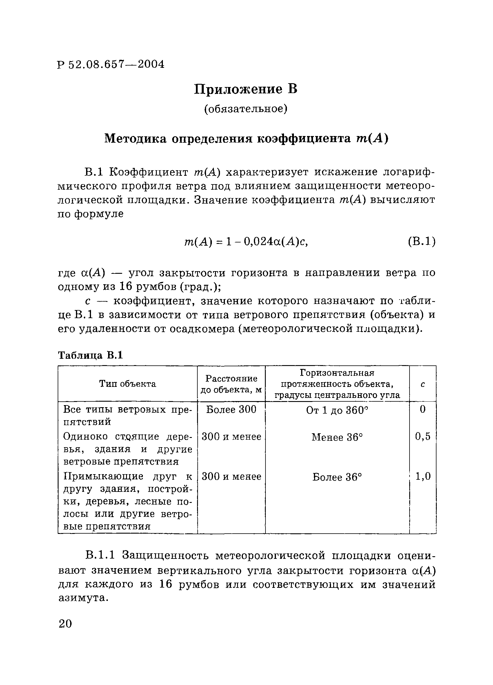 Р 52.08.657-2004