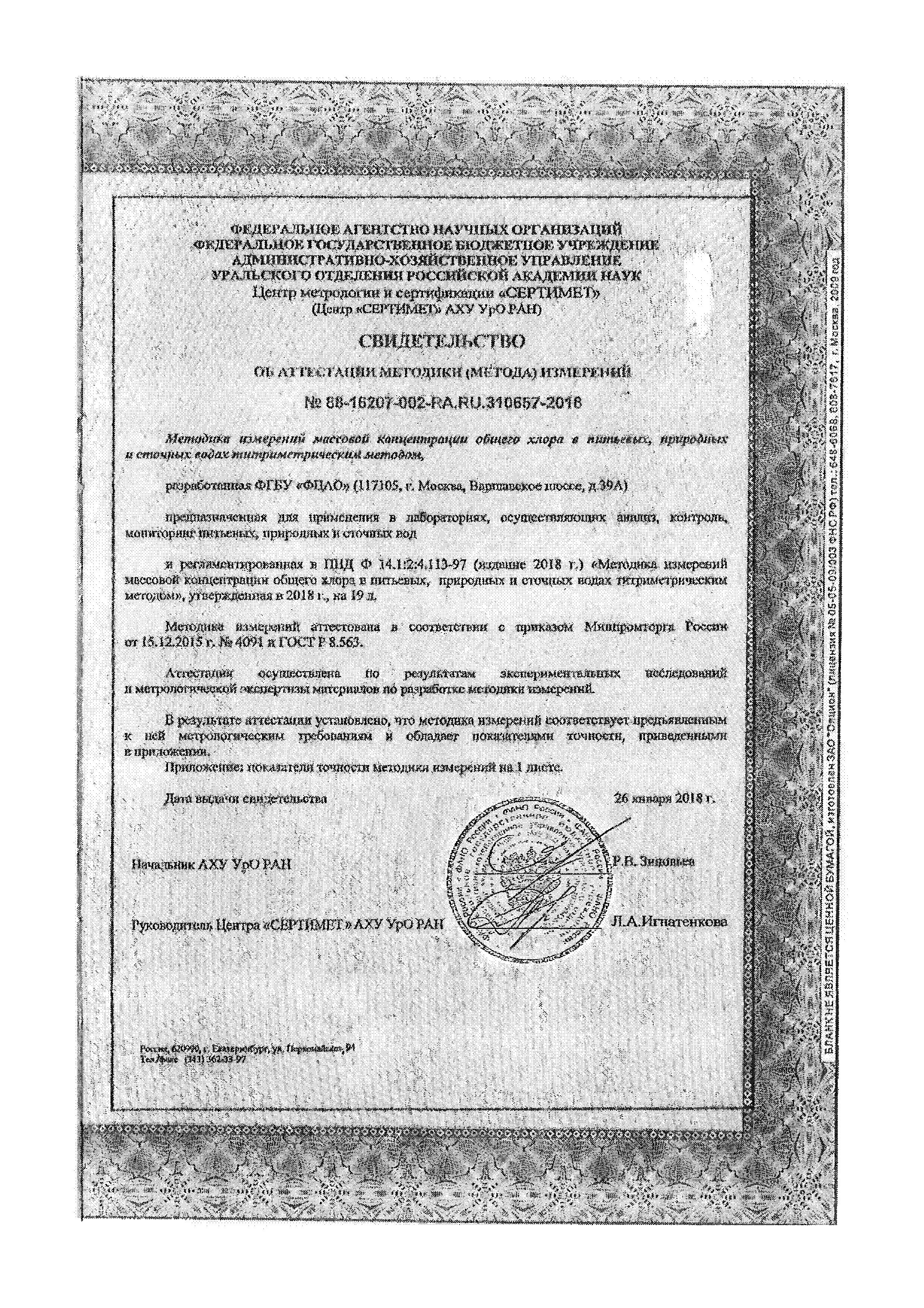 ПНД Ф 14.1:2:4.113-97