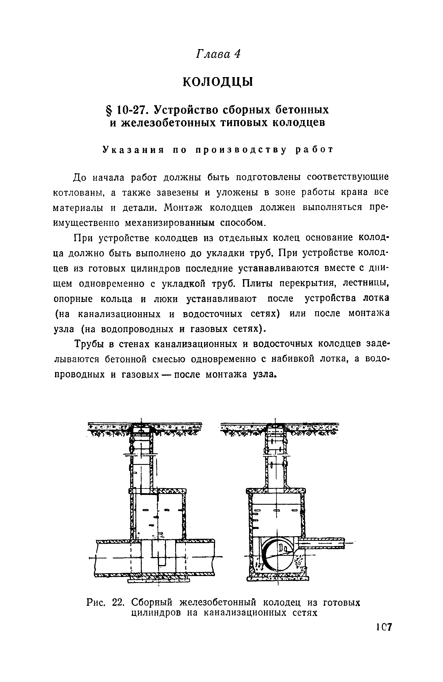 ЕНиР Сборник 10