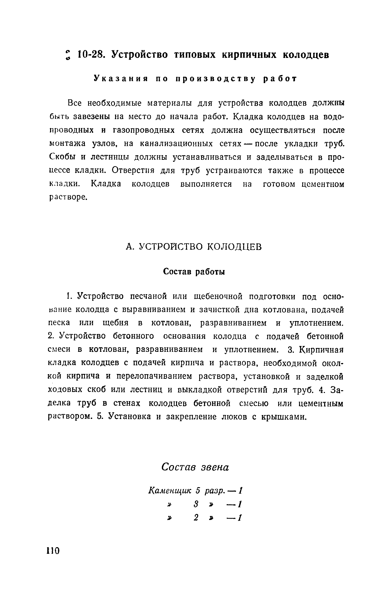 ЕНиР Сборник 10