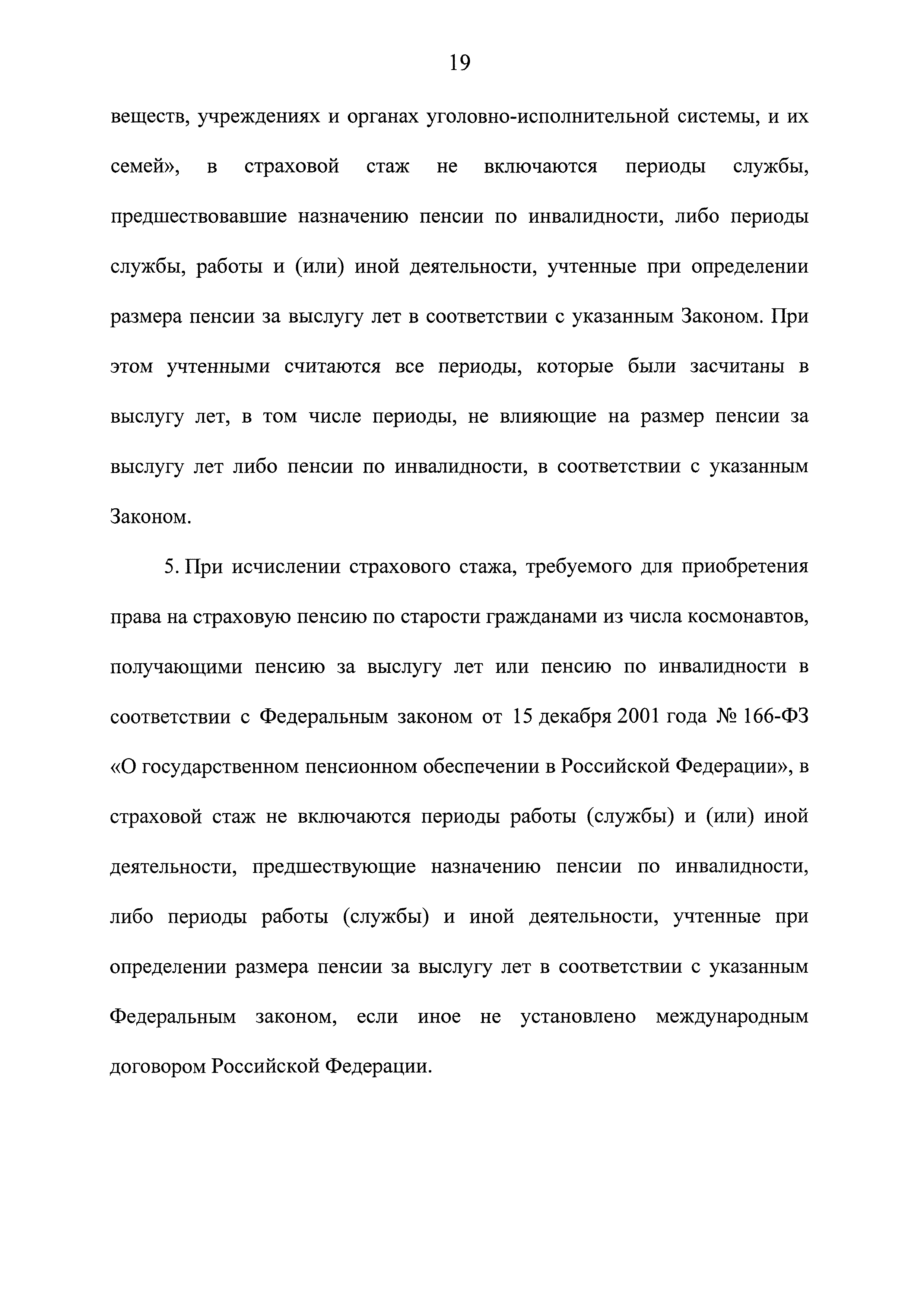 Скачать Федеральный закон 400-ФЗ О страховых пенсиях