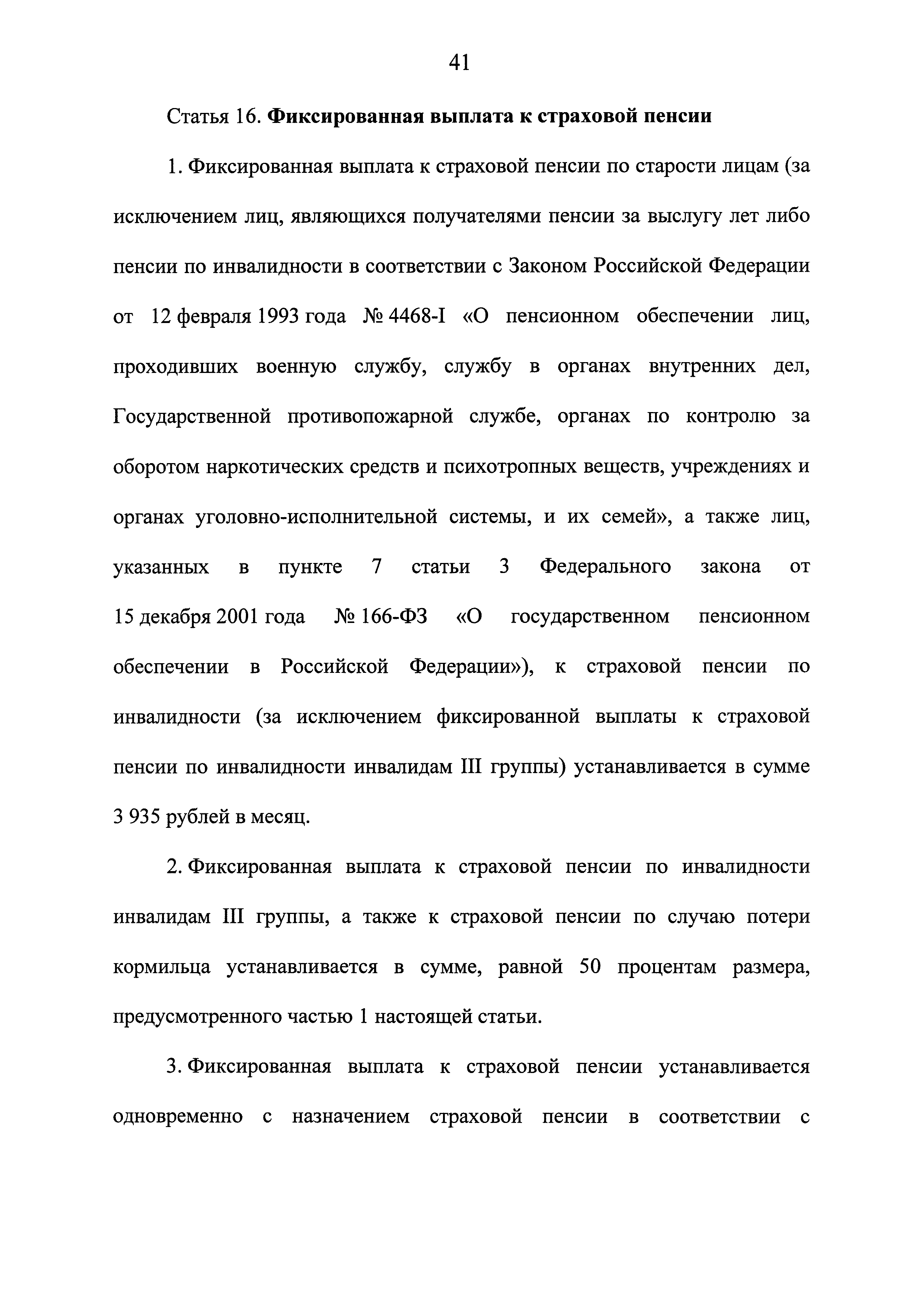 Страховые пенсии: разбор статьи 16 Федерального закона (Часть 1)