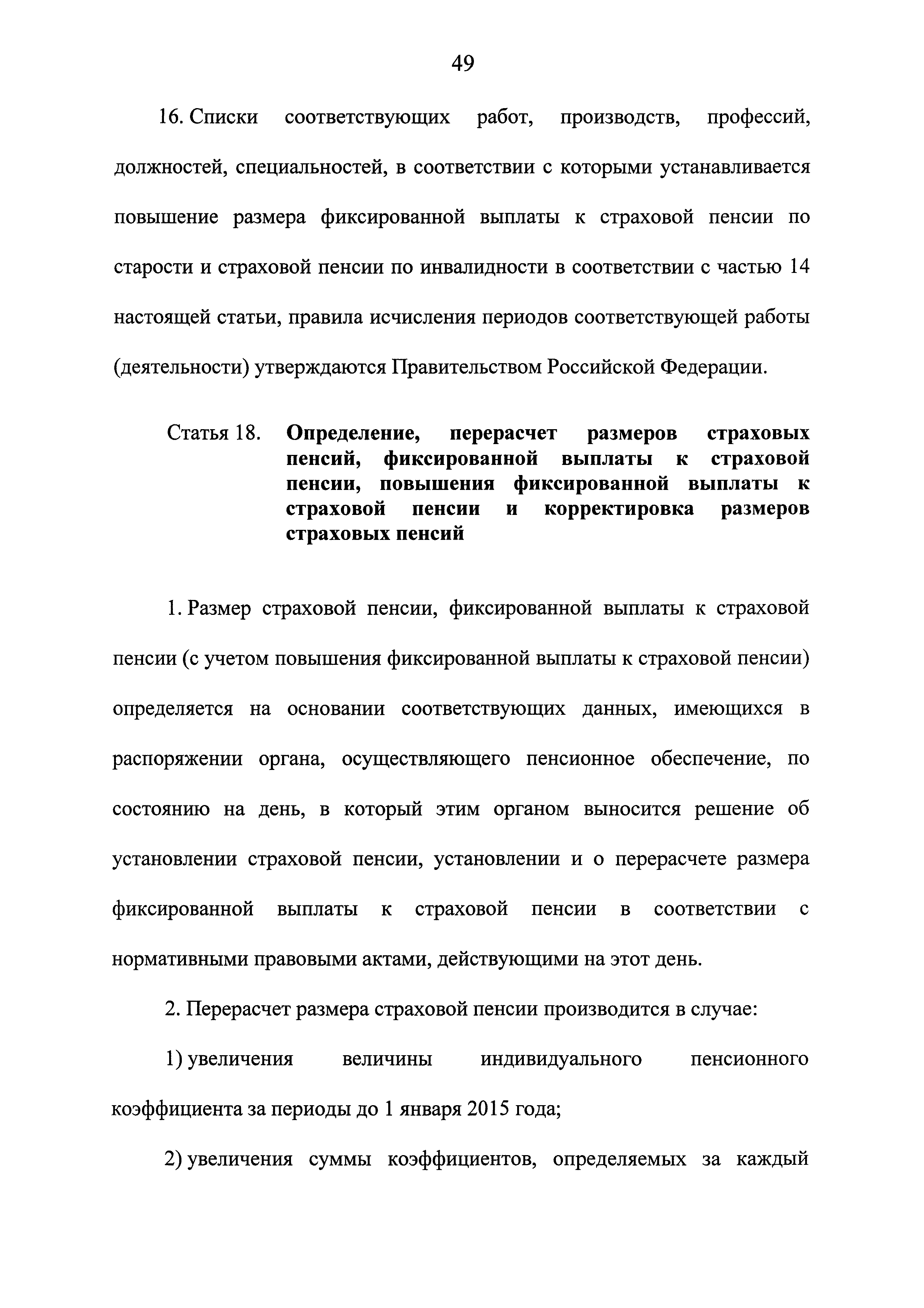 Скачать Федеральный закон 400-ФЗ О страховых пенсиях