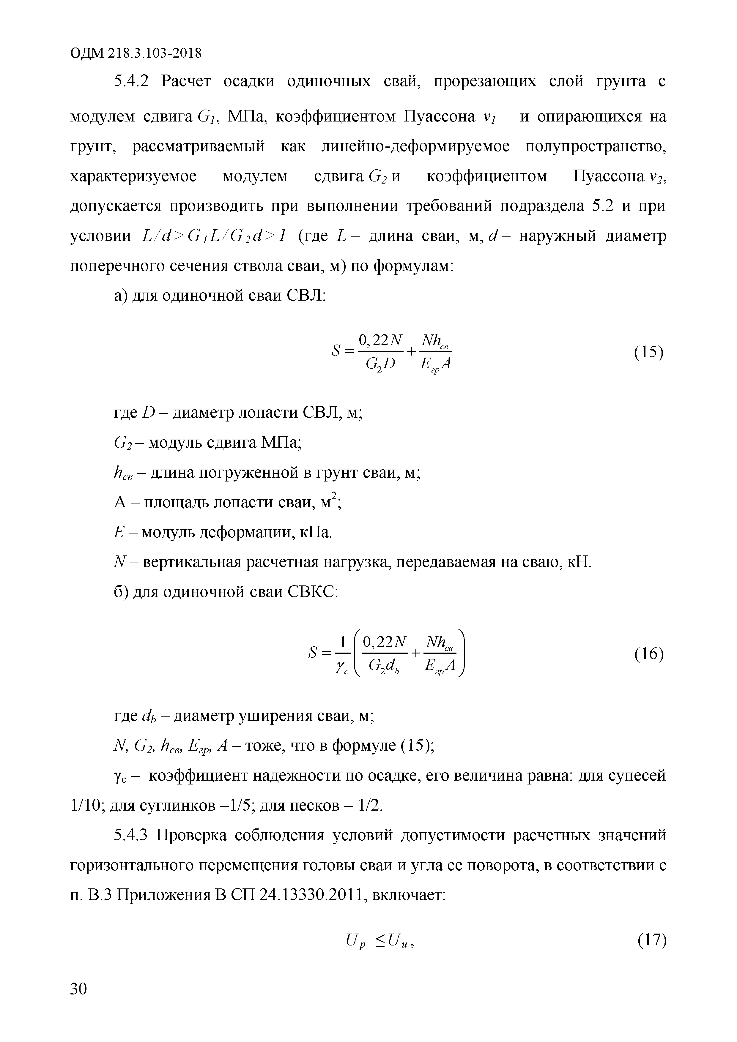 ОДМ 218.3.103-2018