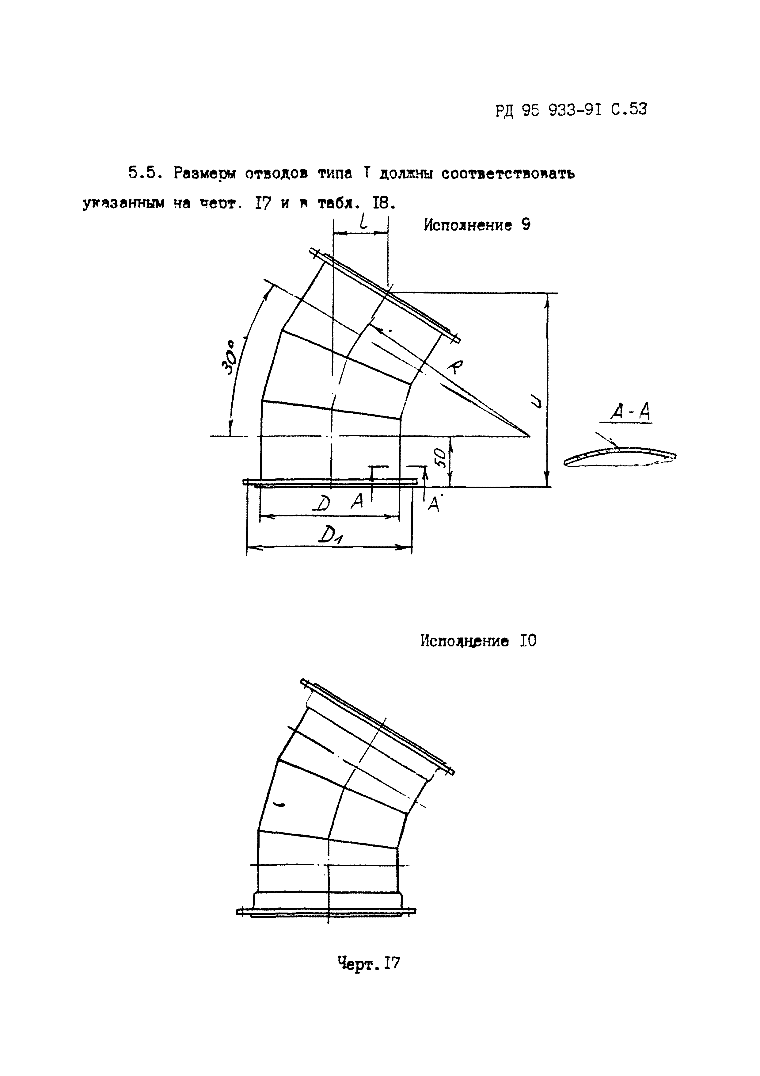 РД 95 933-91