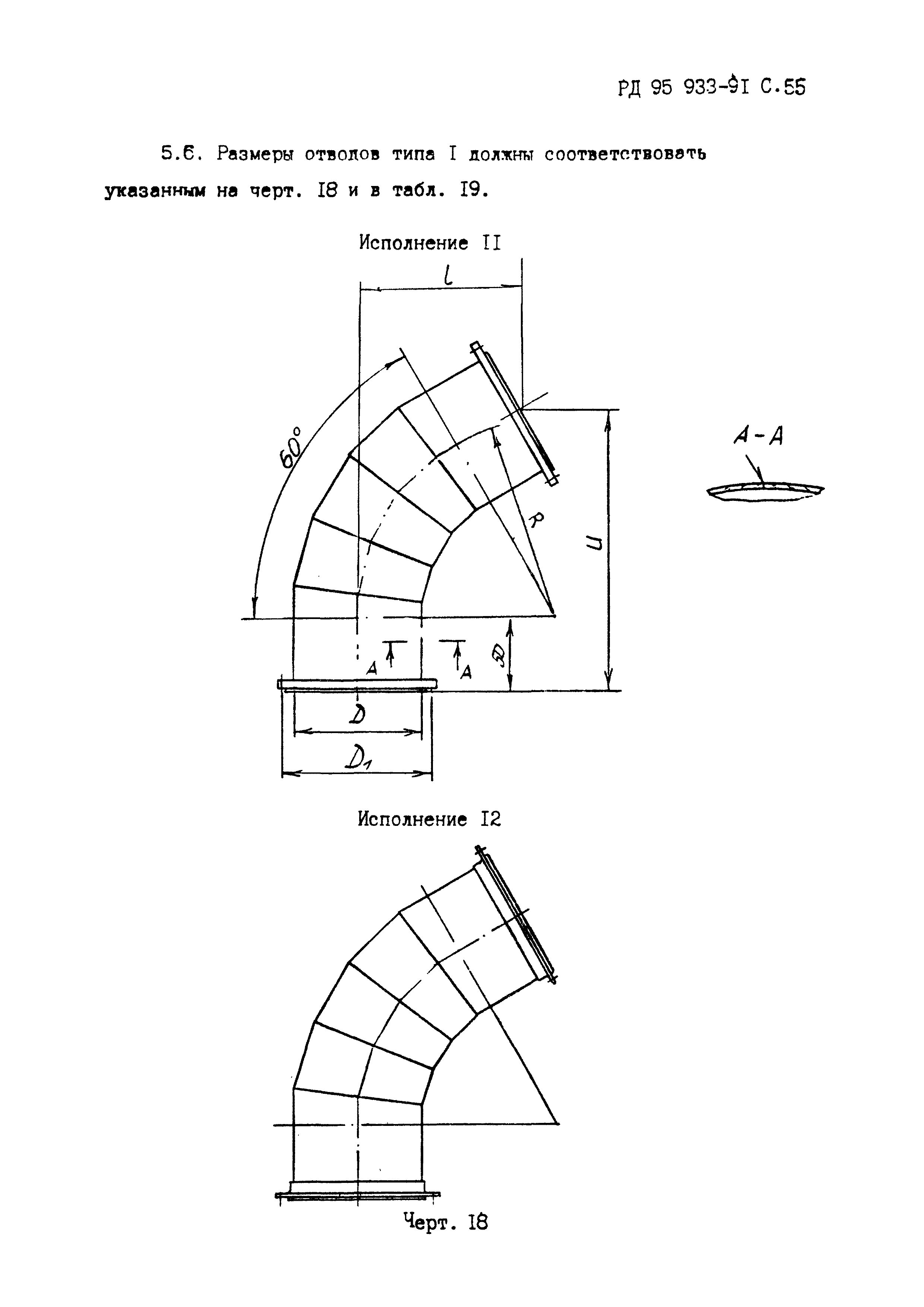 РД 95 933-91