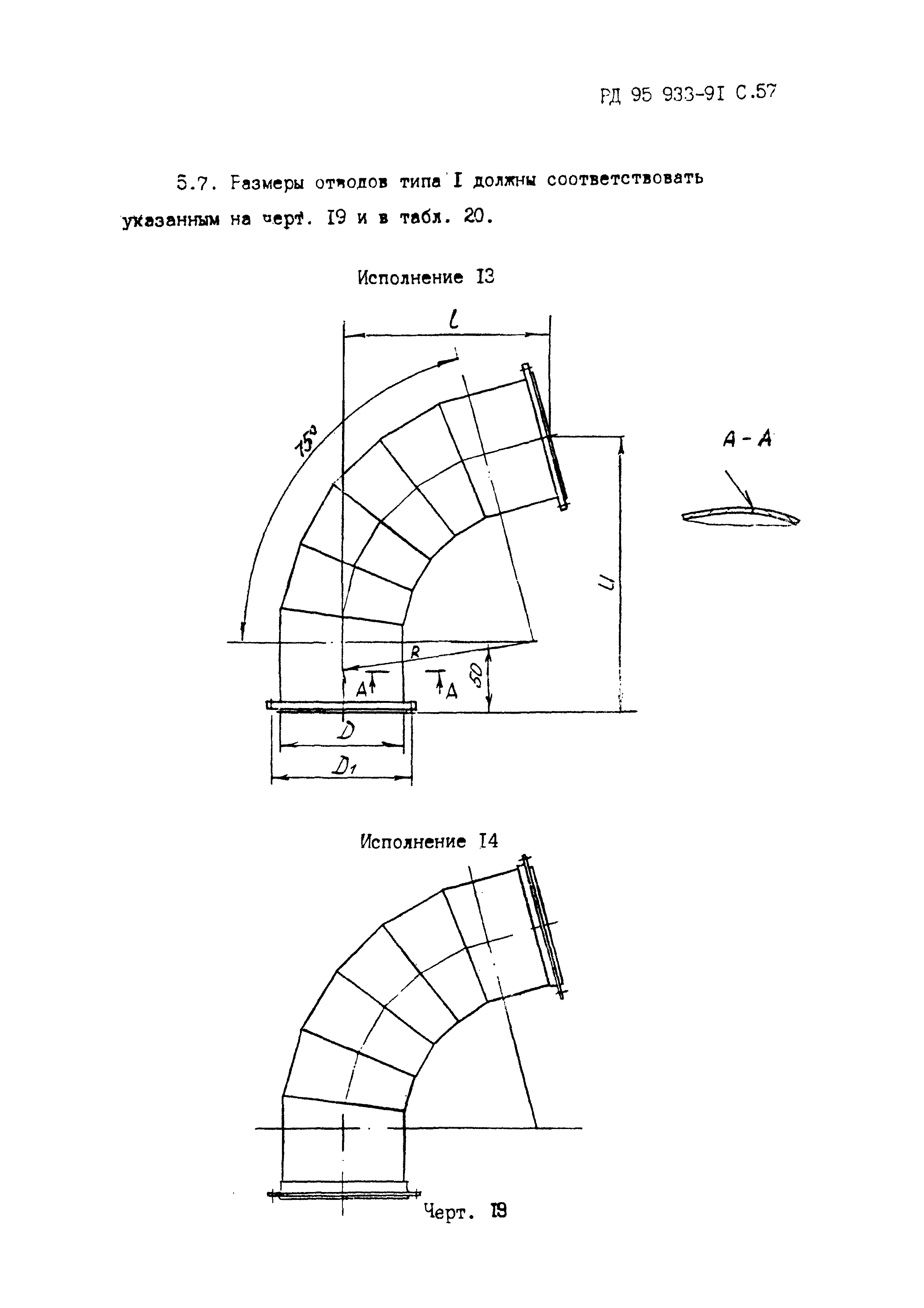 РД 95 933-91