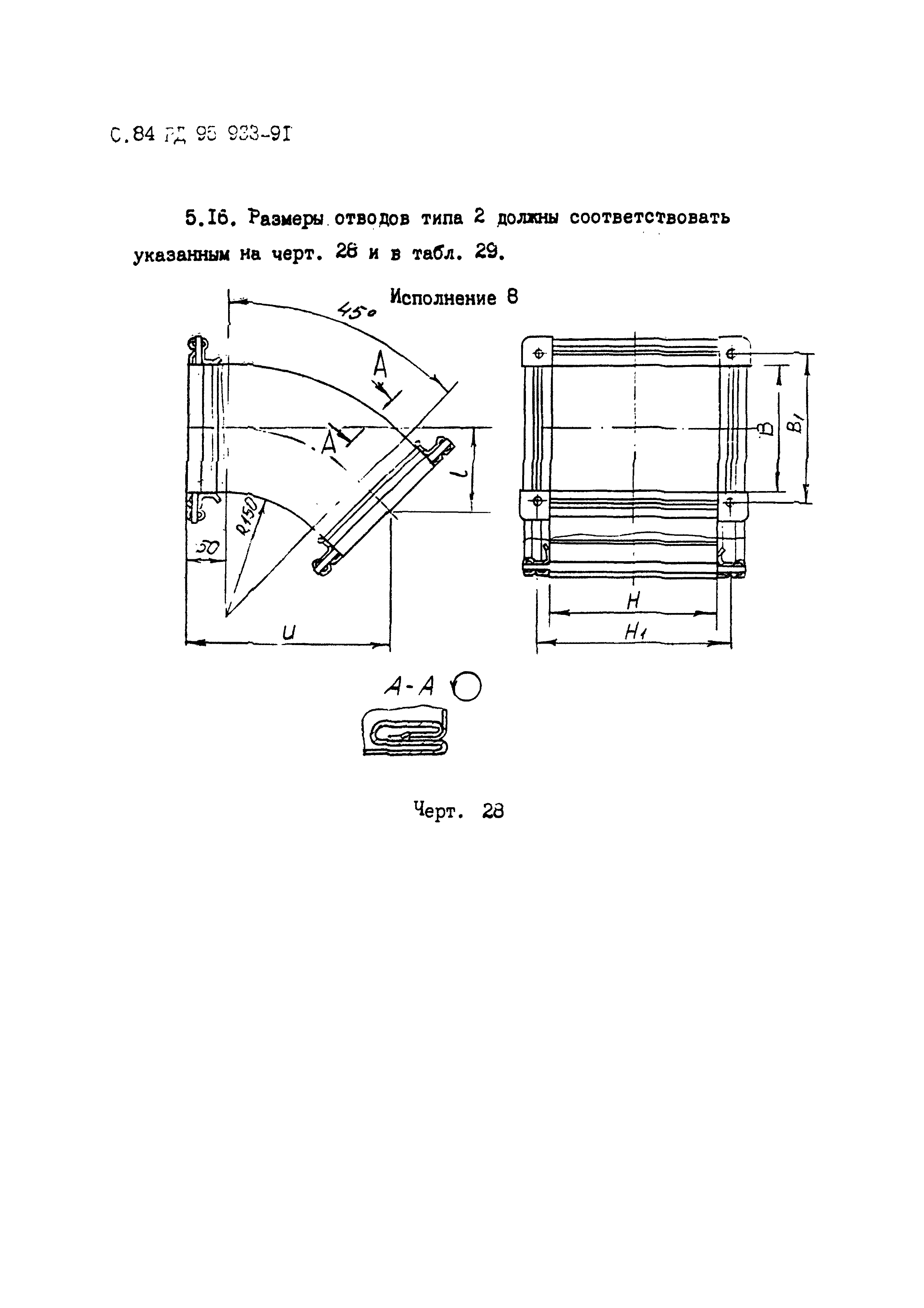 РД 95 933-91