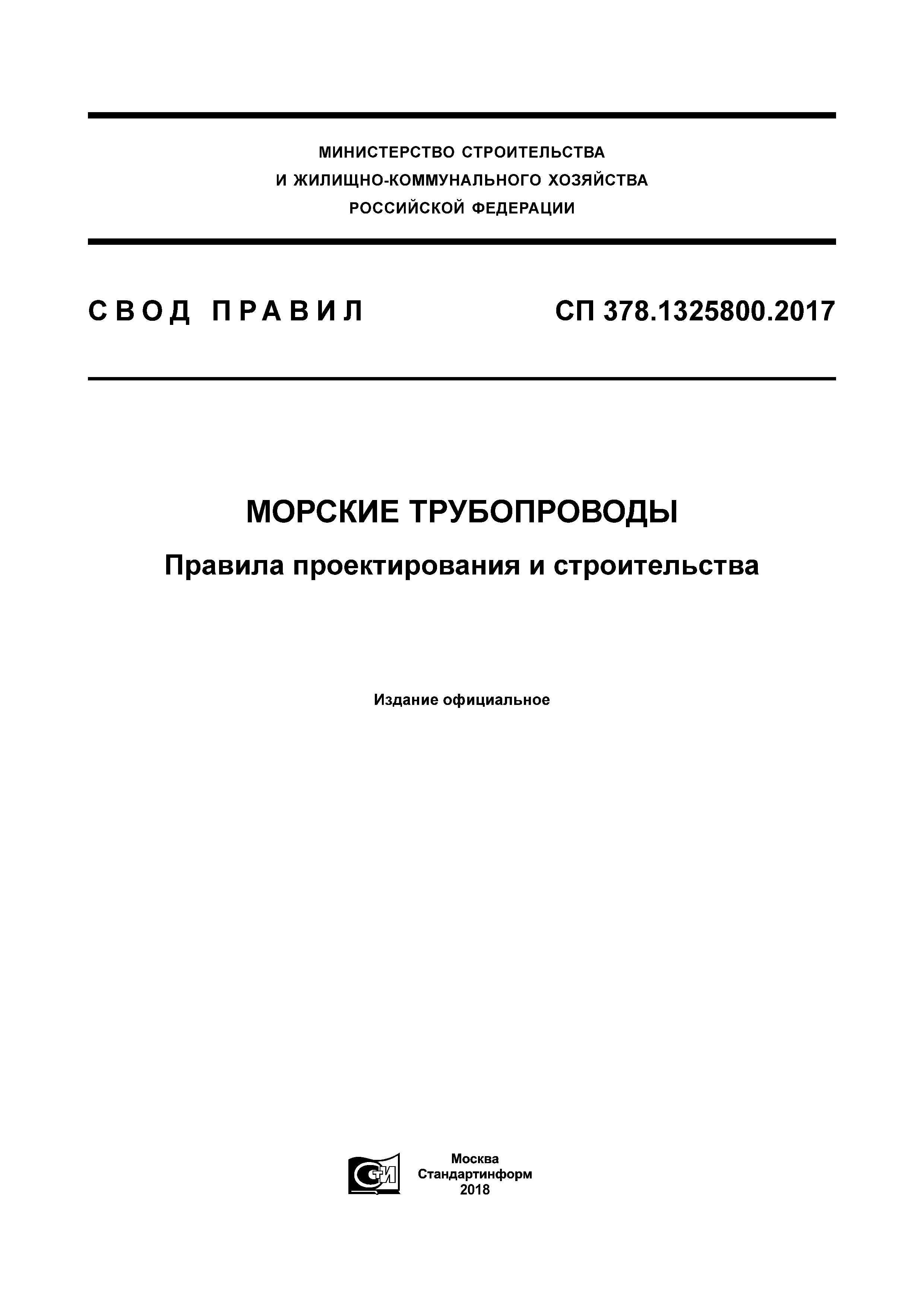 СП 378.1325800.2017