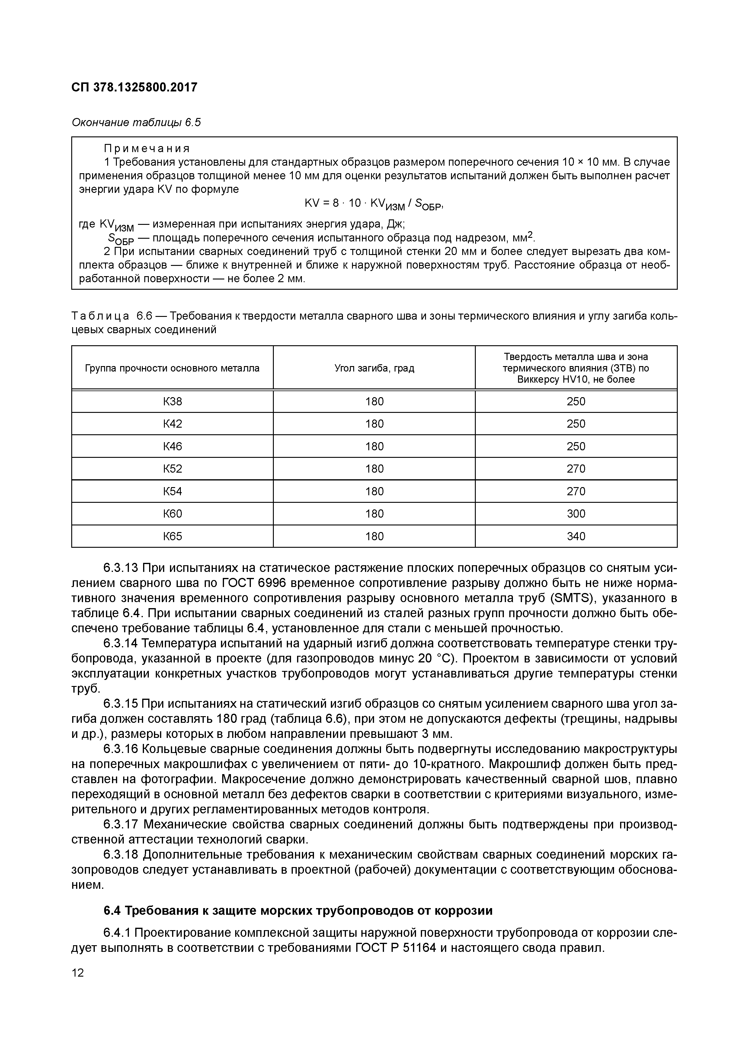 СП 378.1325800.2017