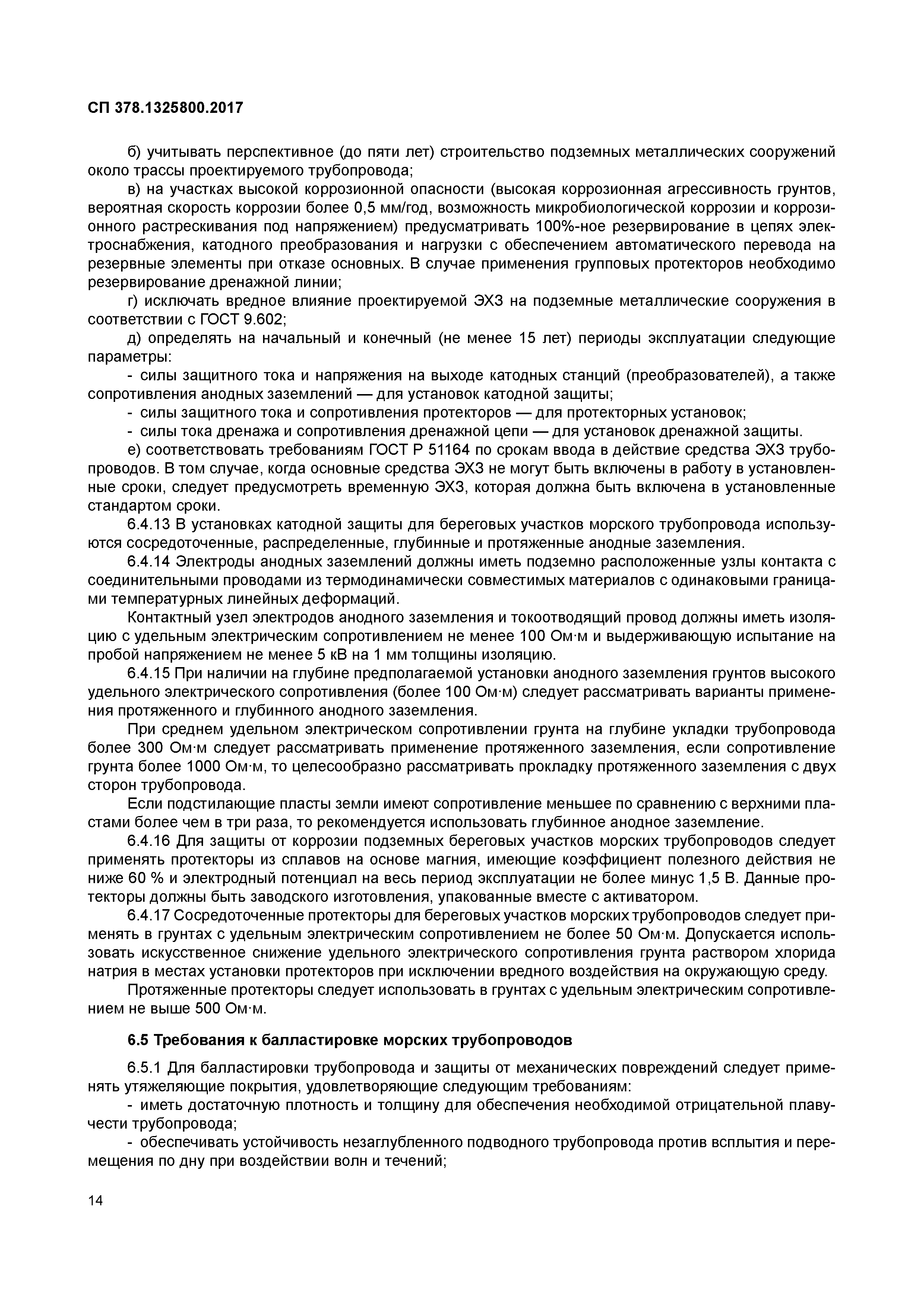 СП 378.1325800.2017