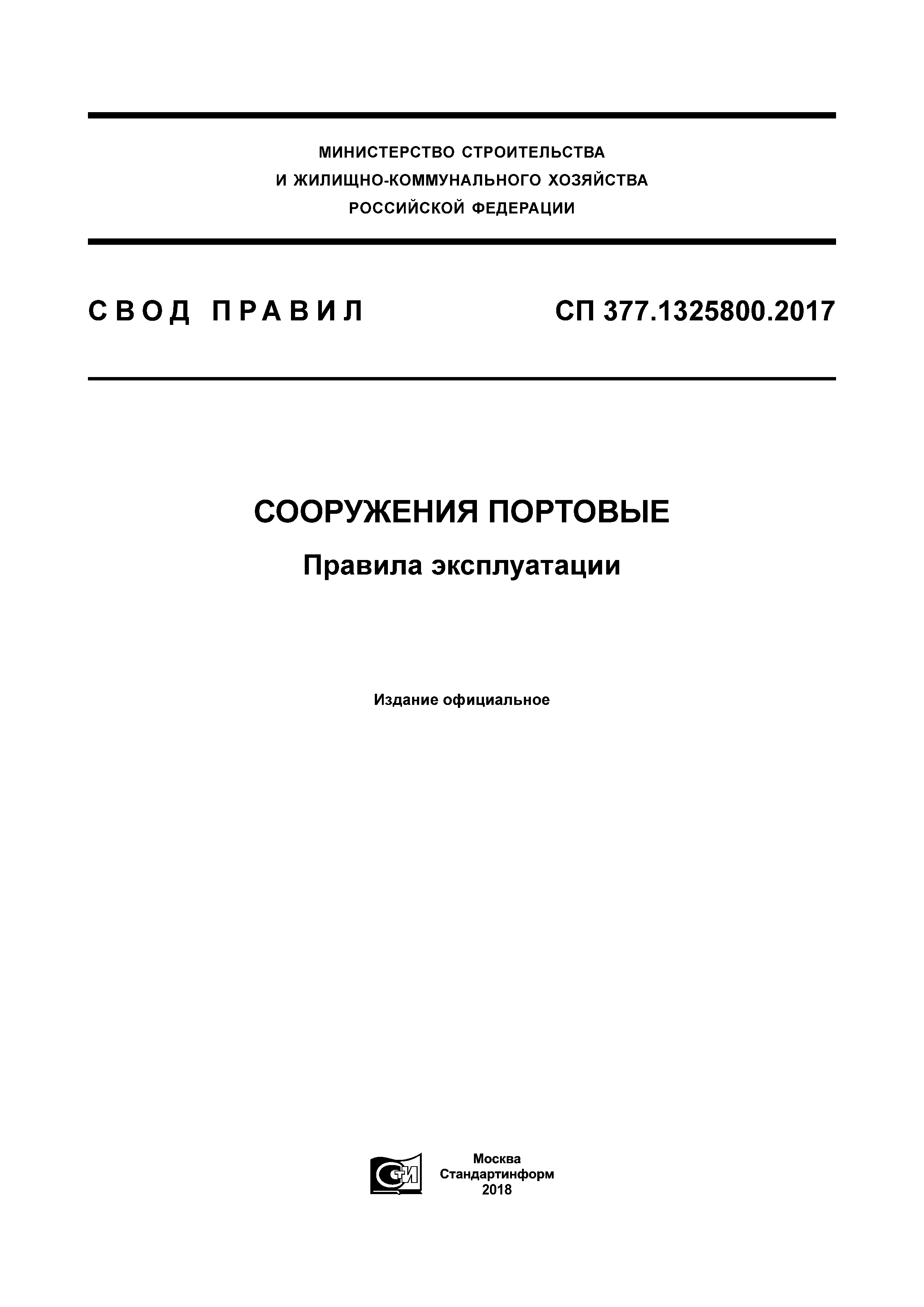 СП 377.1325800.2017