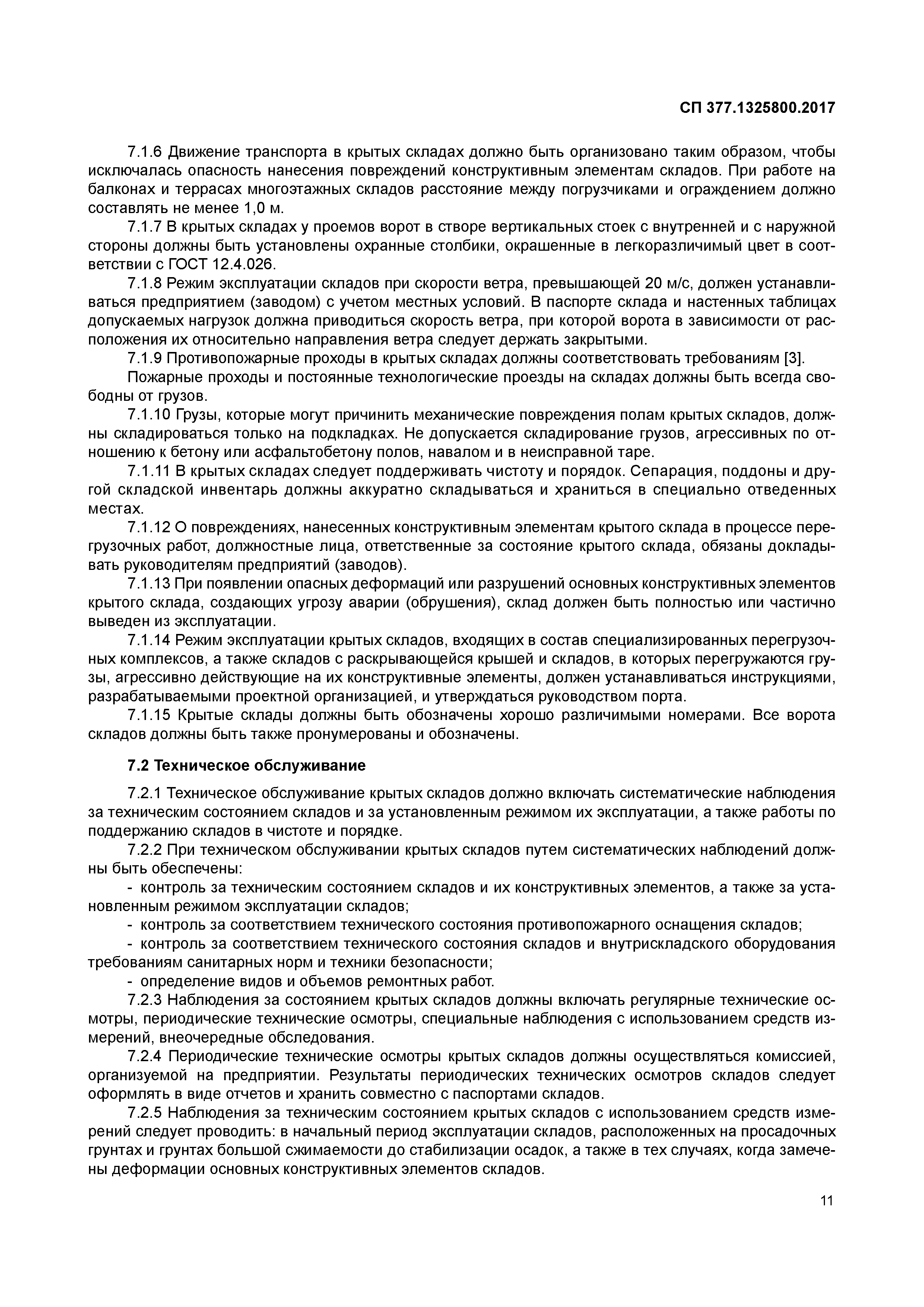 СП 377.1325800.2017