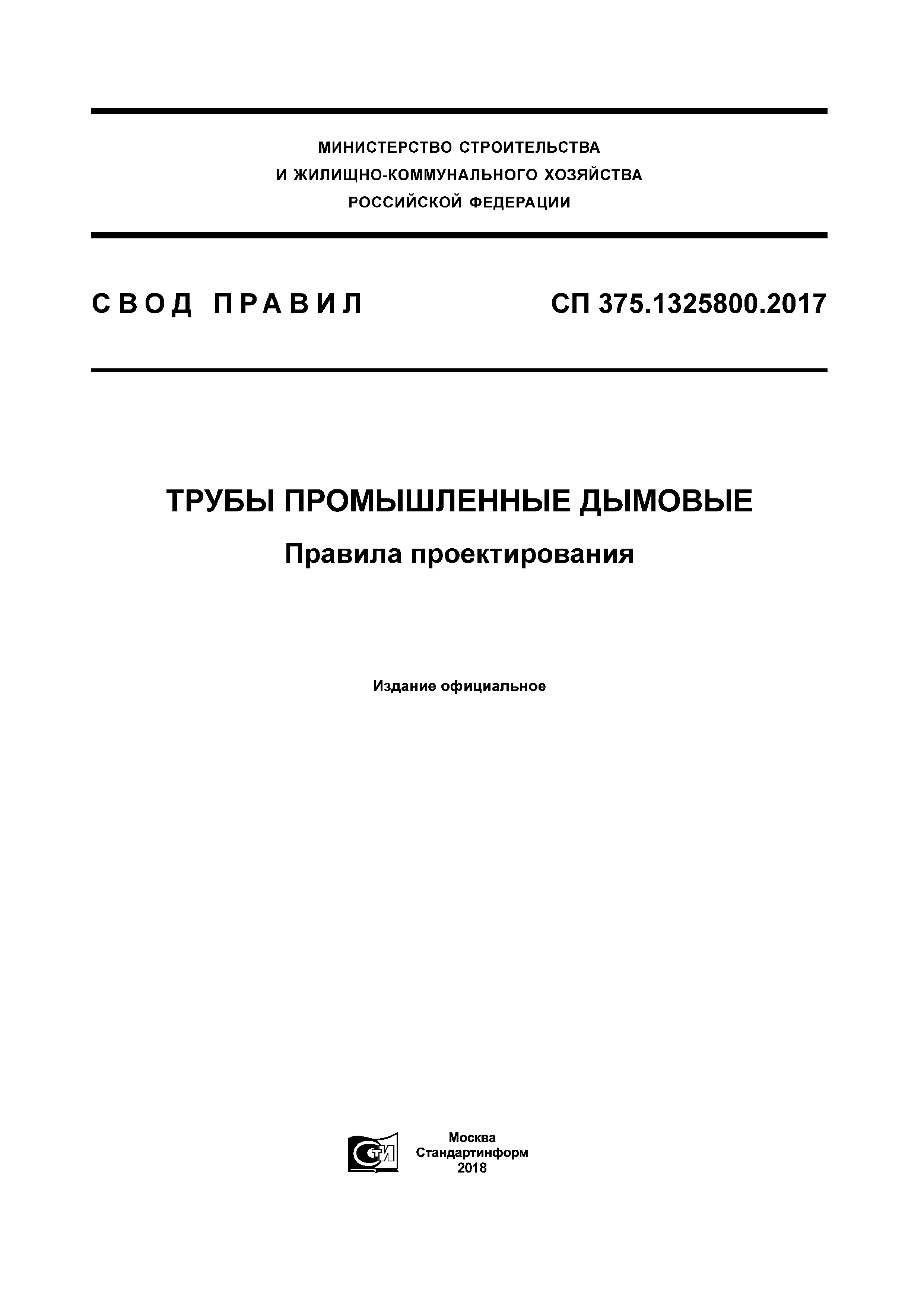 СП 375.1325800.2017