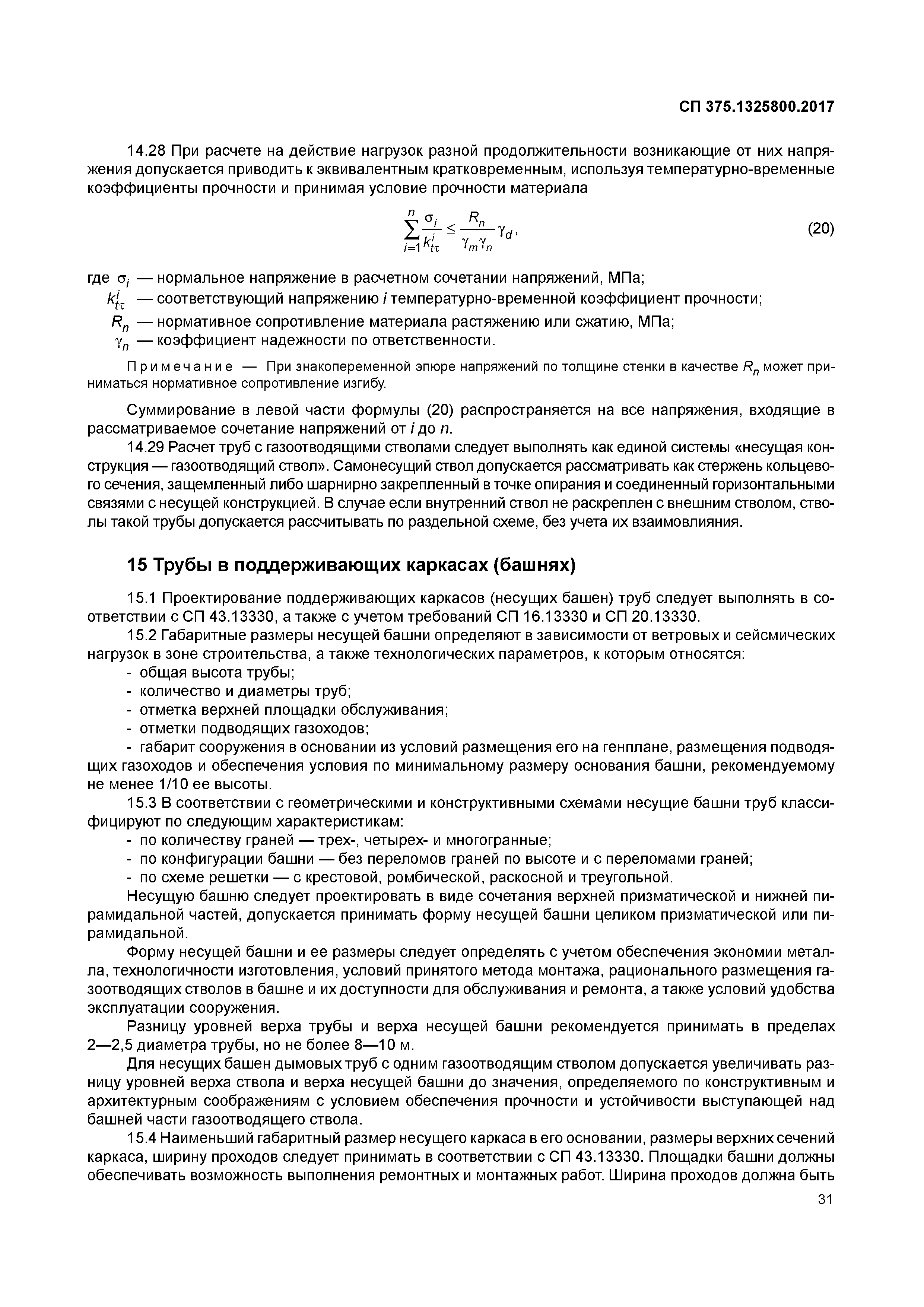 СП 375.1325800.2017