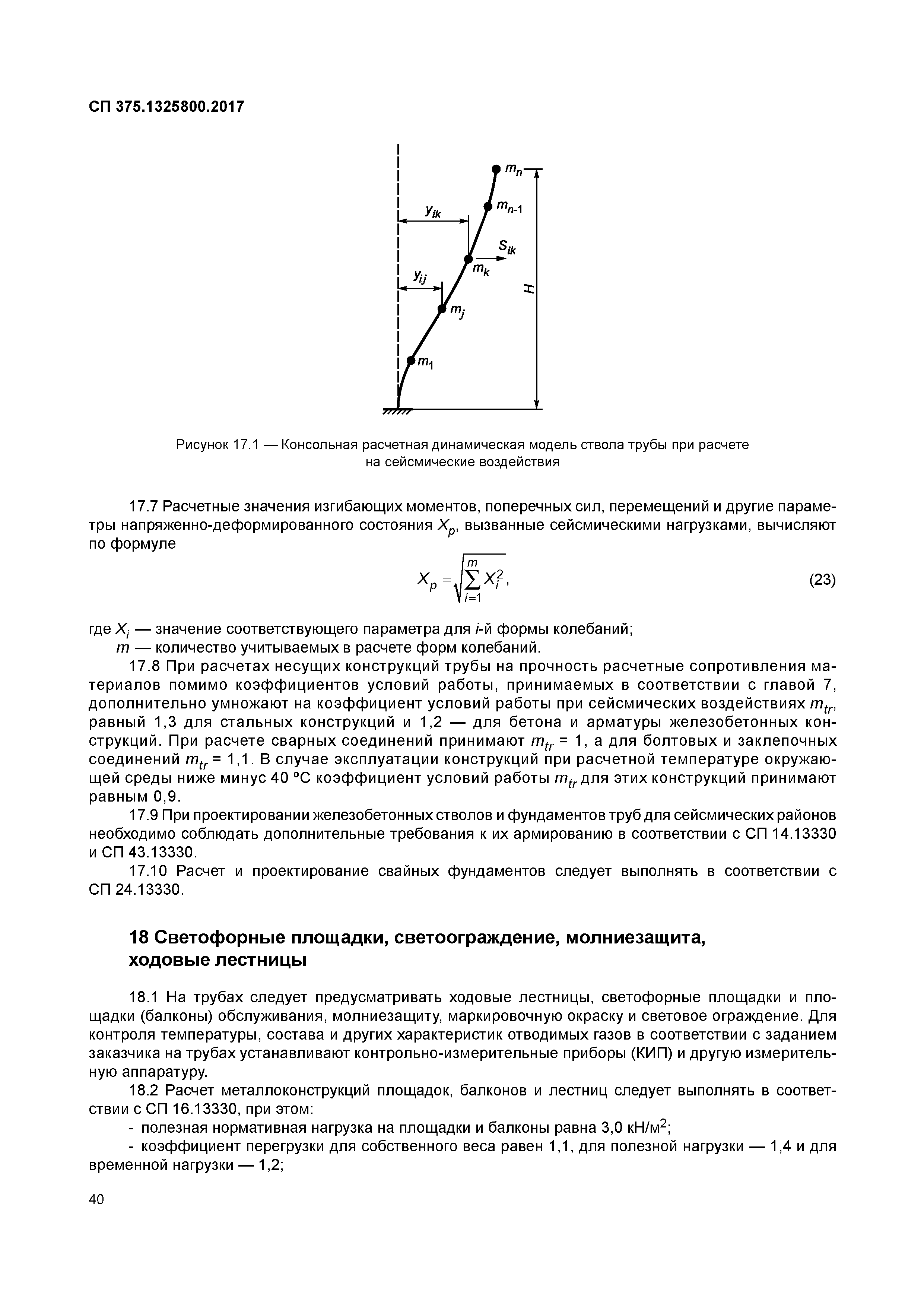СП 375.1325800.2017