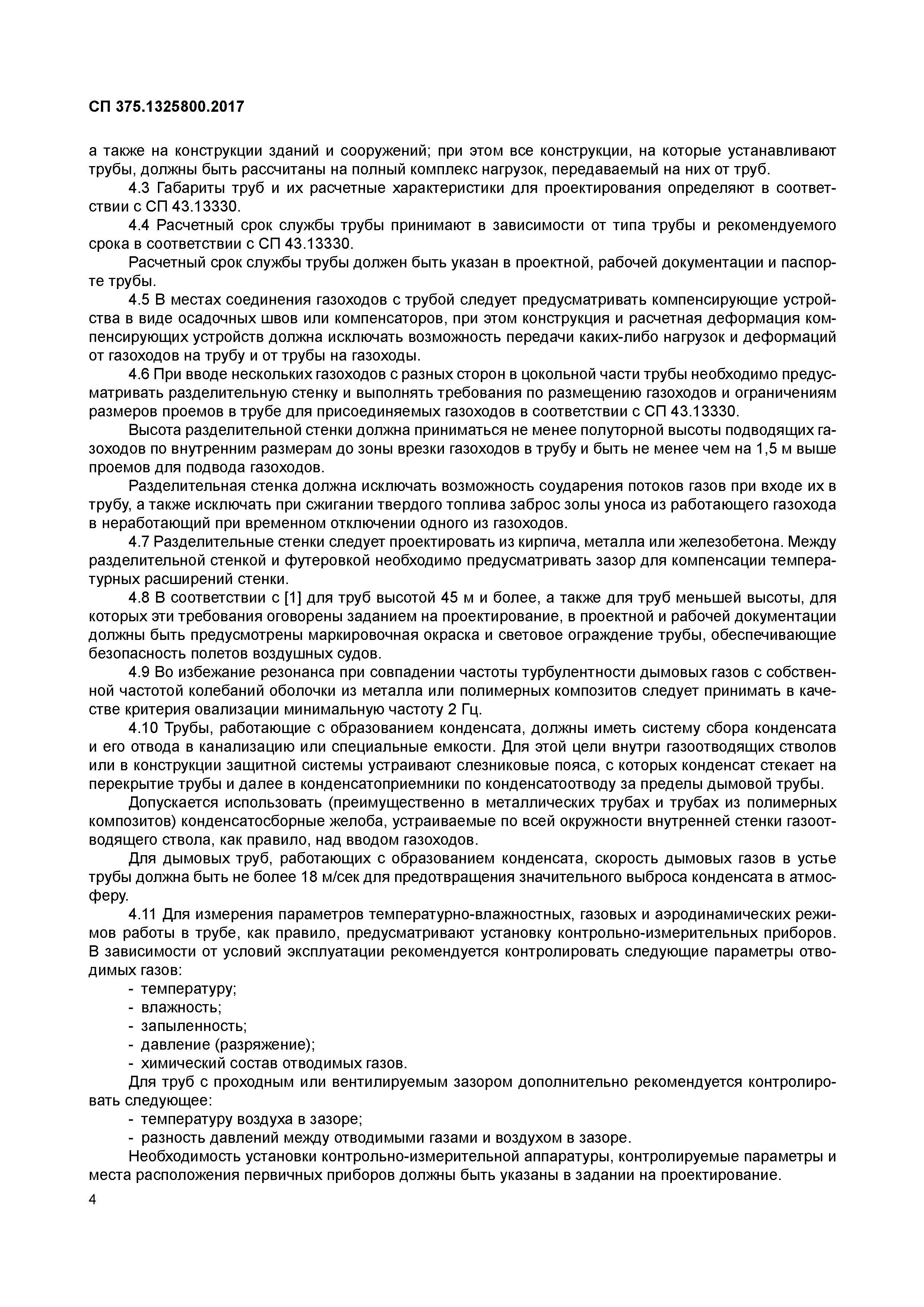 СП 375.1325800.2017