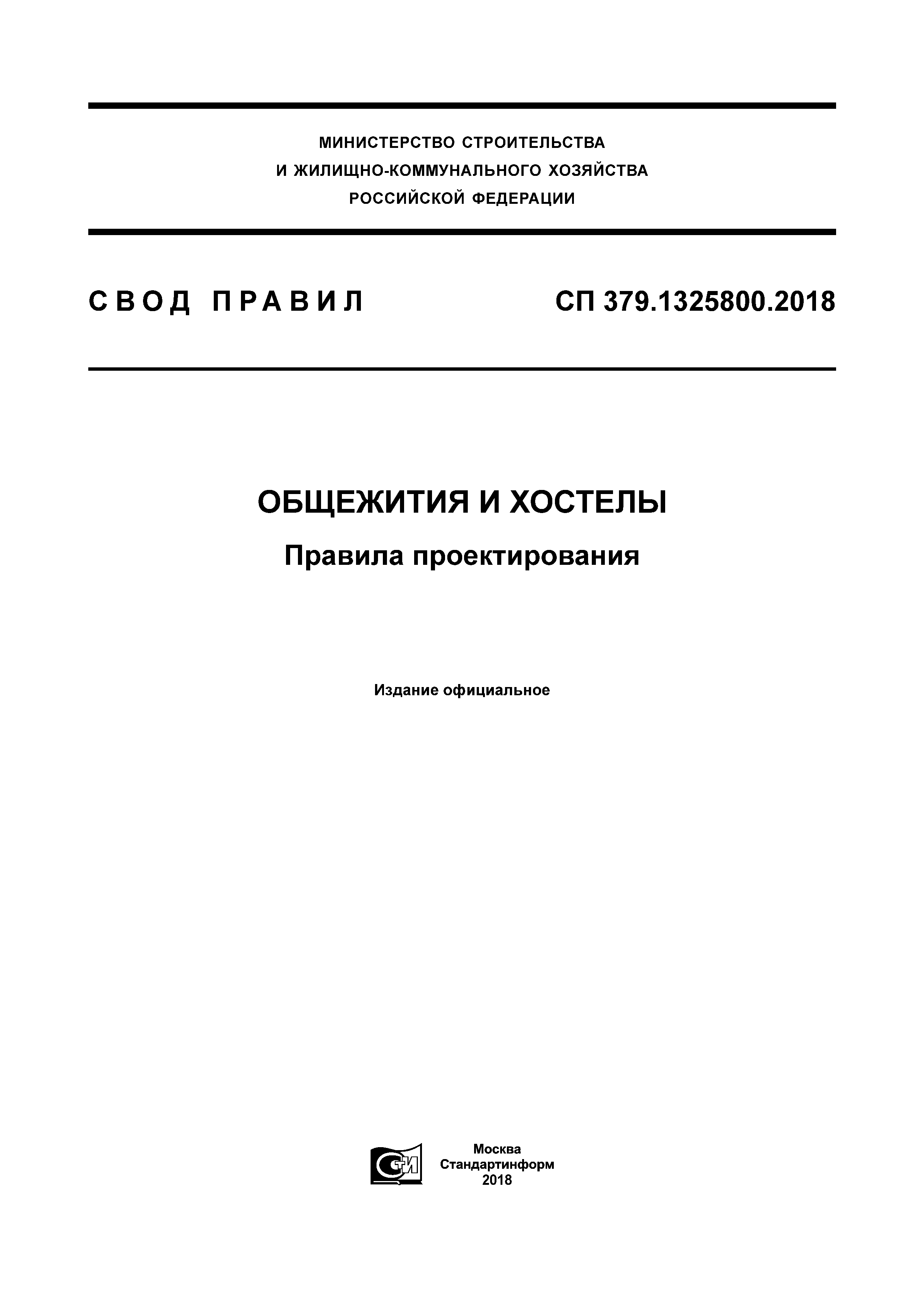 СП 379.1325800.2018